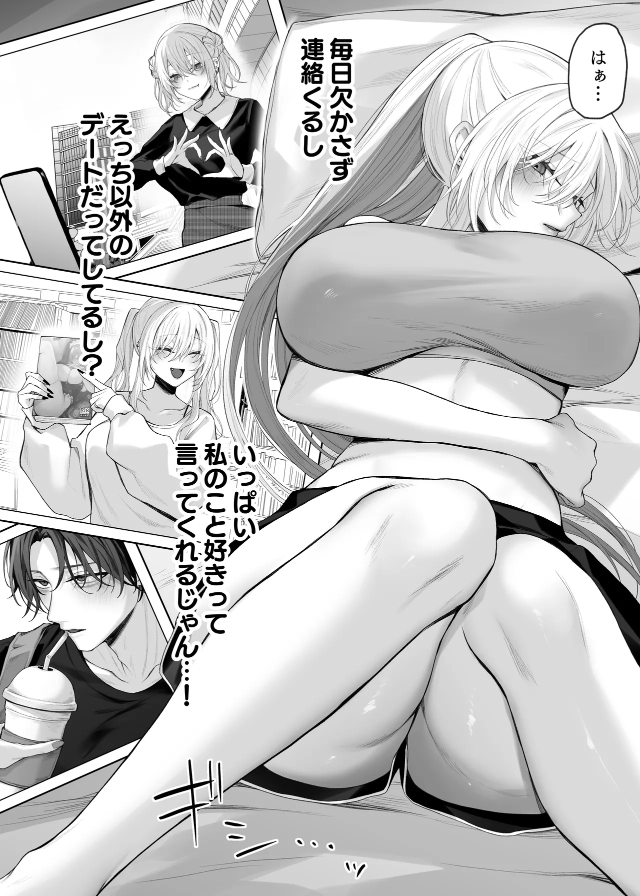 Imouto no Tomodachi ga Akogare no G-Cup Gal Cosplayer Datta Hanashi 2 page 4 full