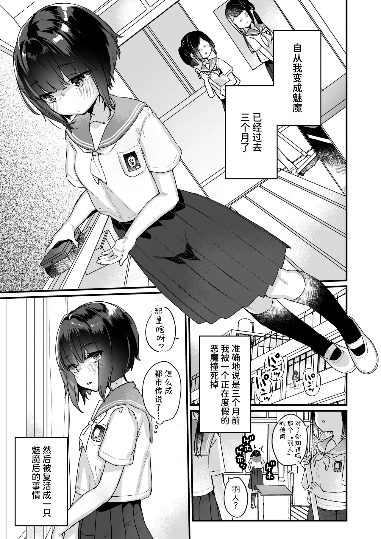 Naritakunai no ni Succubus ni Natte Shimatta Yamada-san Soushuuhen page 4 full