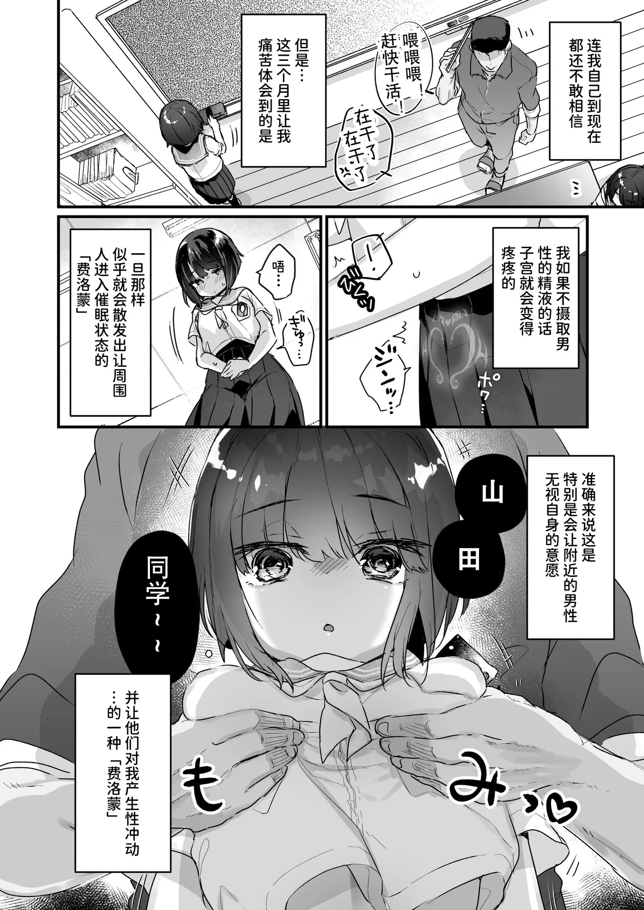 Naritakunai no ni Succubus ni Natte Shimatta Yamada-san Soushuuhen page 5 full