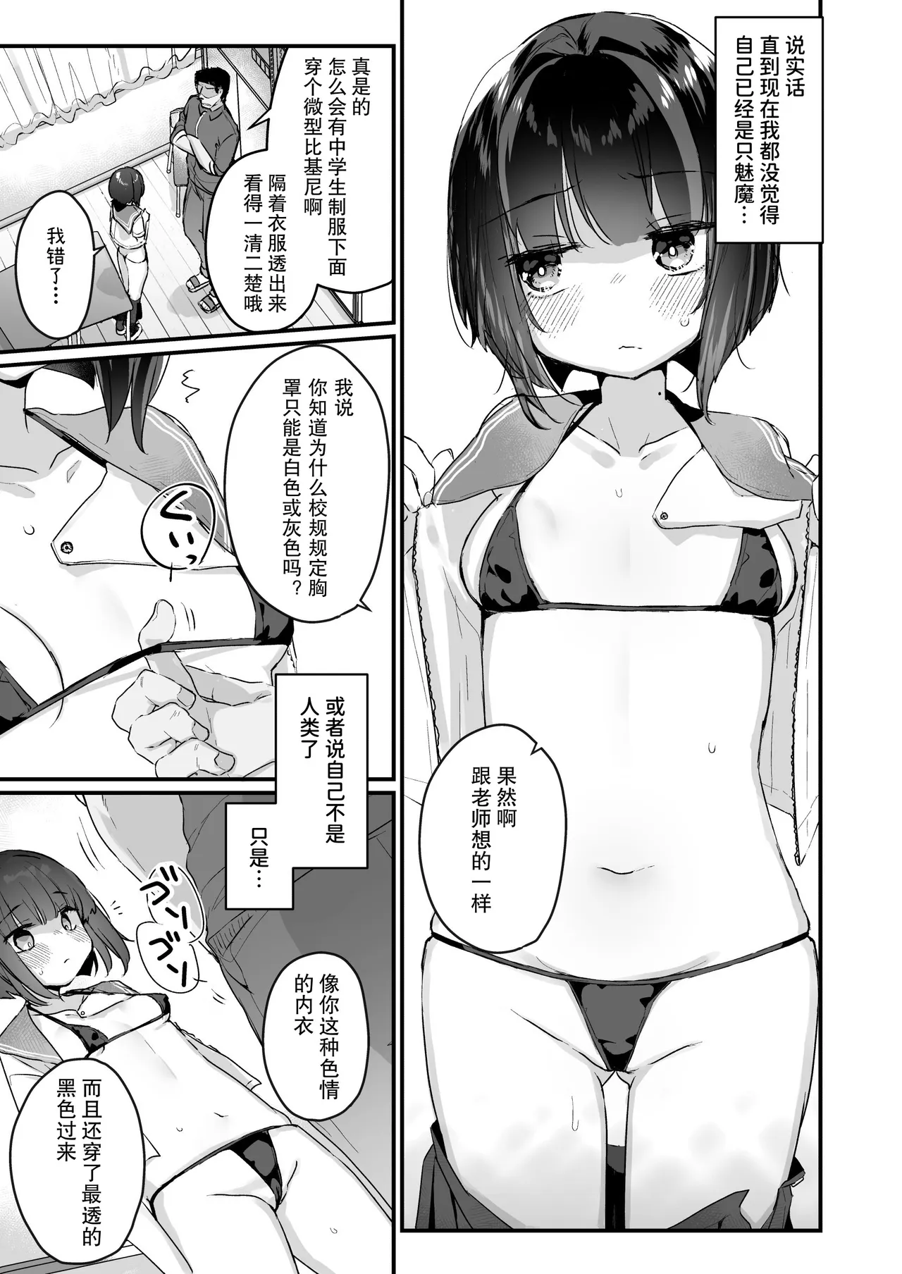 Naritakunai no ni Succubus ni Natte Shimatta Yamada-san Soushuuhen page 8 full