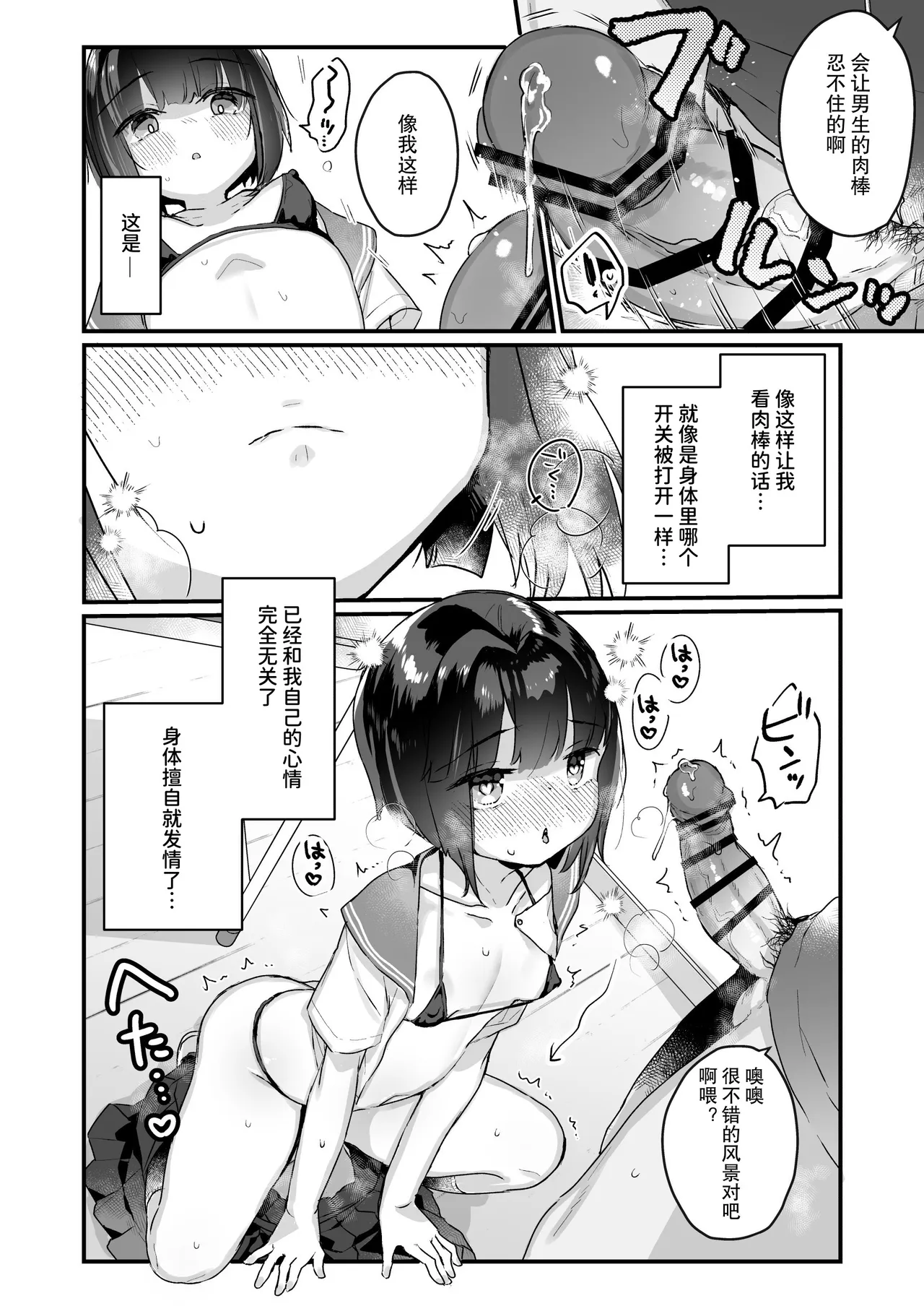 Naritakunai no ni Succubus ni Natte Shimatta Yamada-san Soushuuhen page 9 full