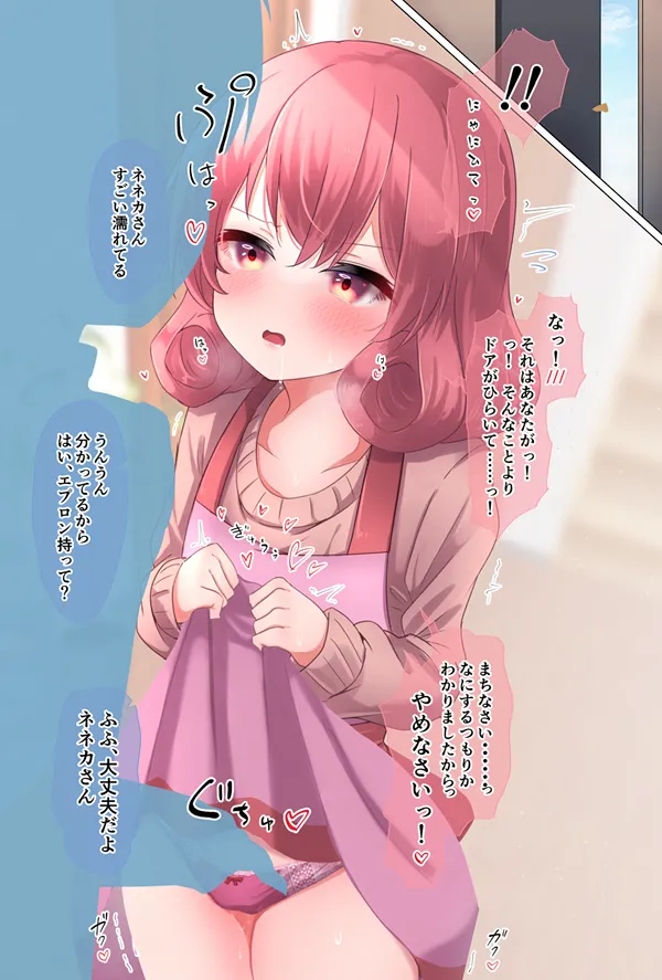 新婚ネネカさんとイッてらっしゃいのキス💕 page 5 full