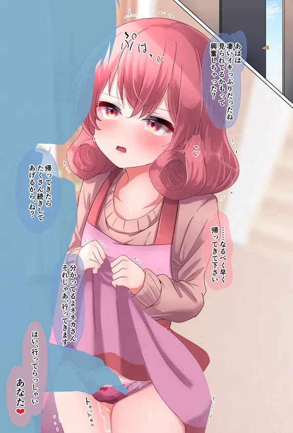 新婚ネネカさんとイッてらっしゃいのキス💕 page 7 full