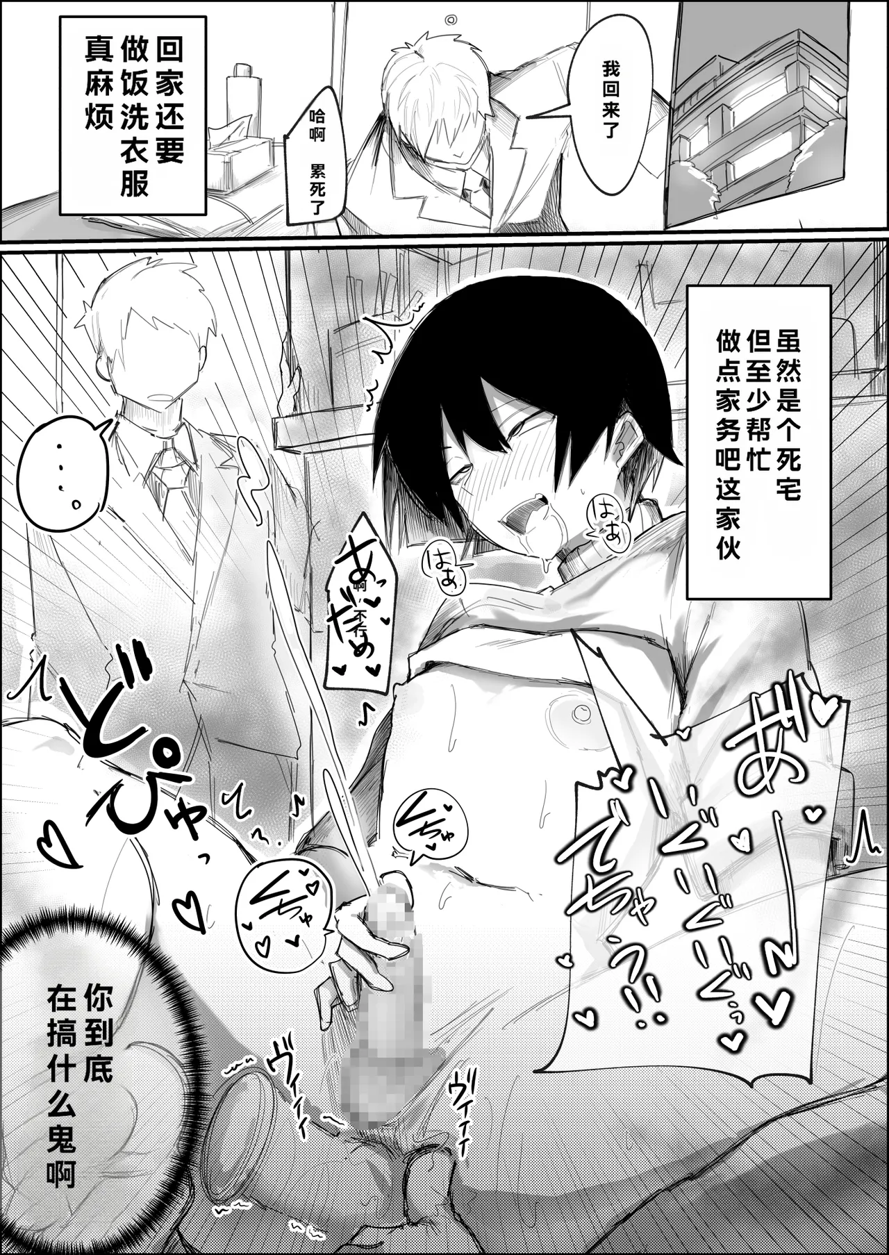 只要回家，寄宿在我家的死宅挚友就会跟我做爱♂ page 2 full