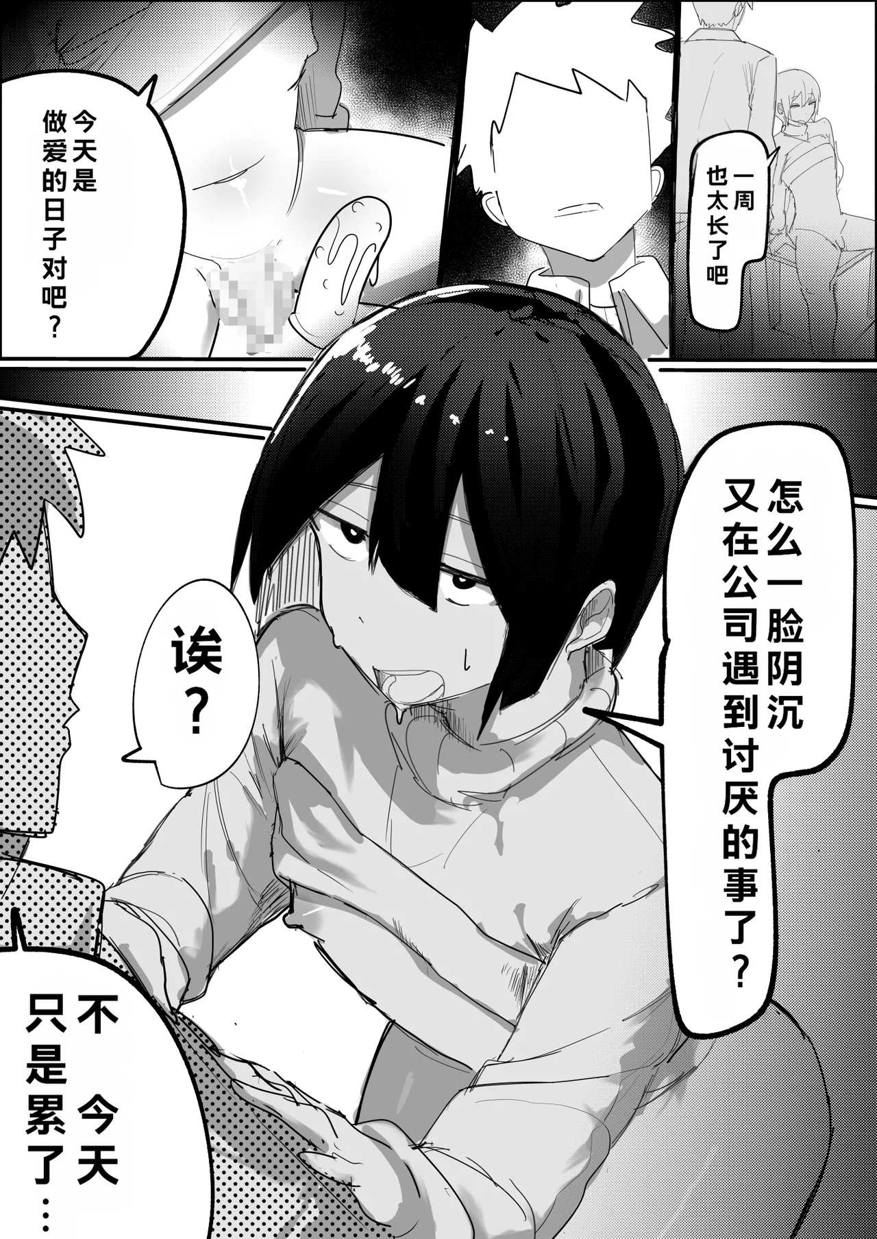 只要回家，寄宿在我家的死宅挚友就会跟我做爱♂ page 3 full