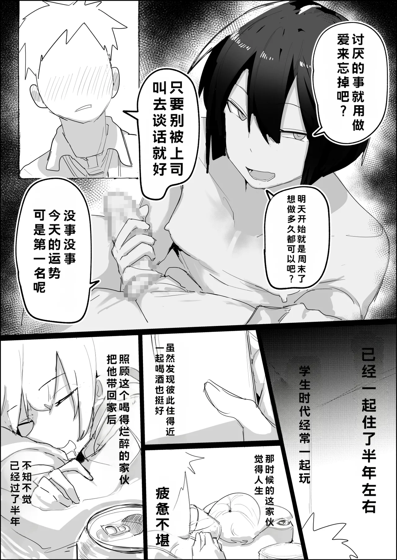 只要回家，寄宿在我家的死宅挚友就会跟我做爱♂ page 4 full