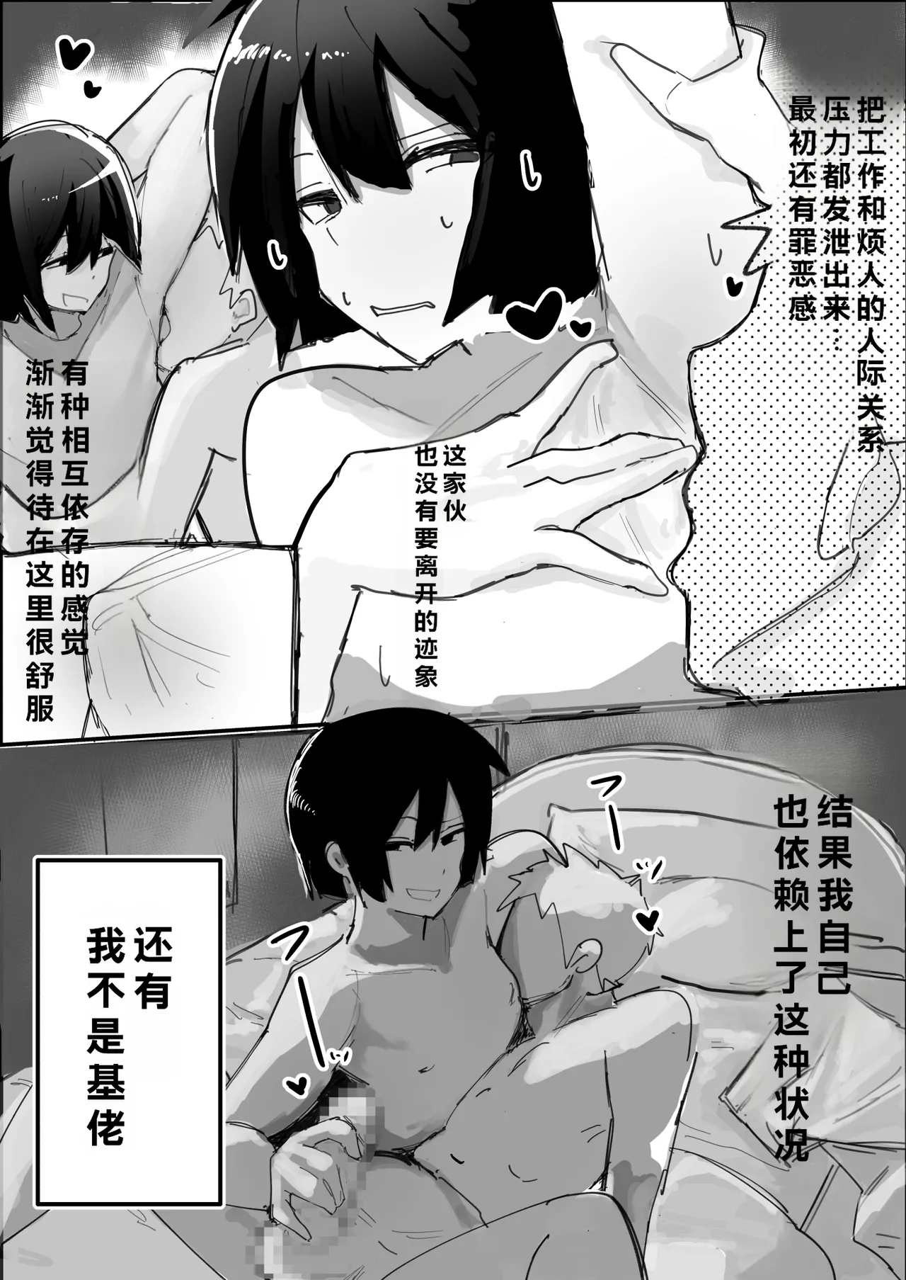 只要回家，寄宿在我家的死宅挚友就会跟我做爱♂ page 6 full