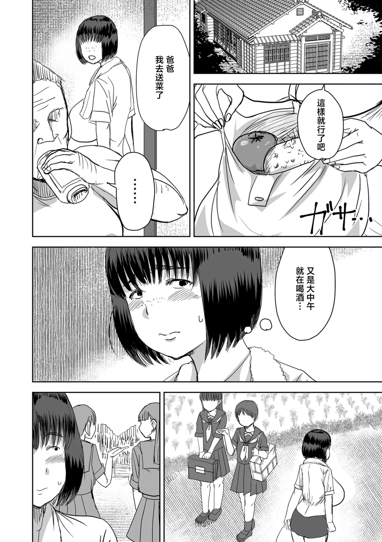 田含の事件 page 2 full