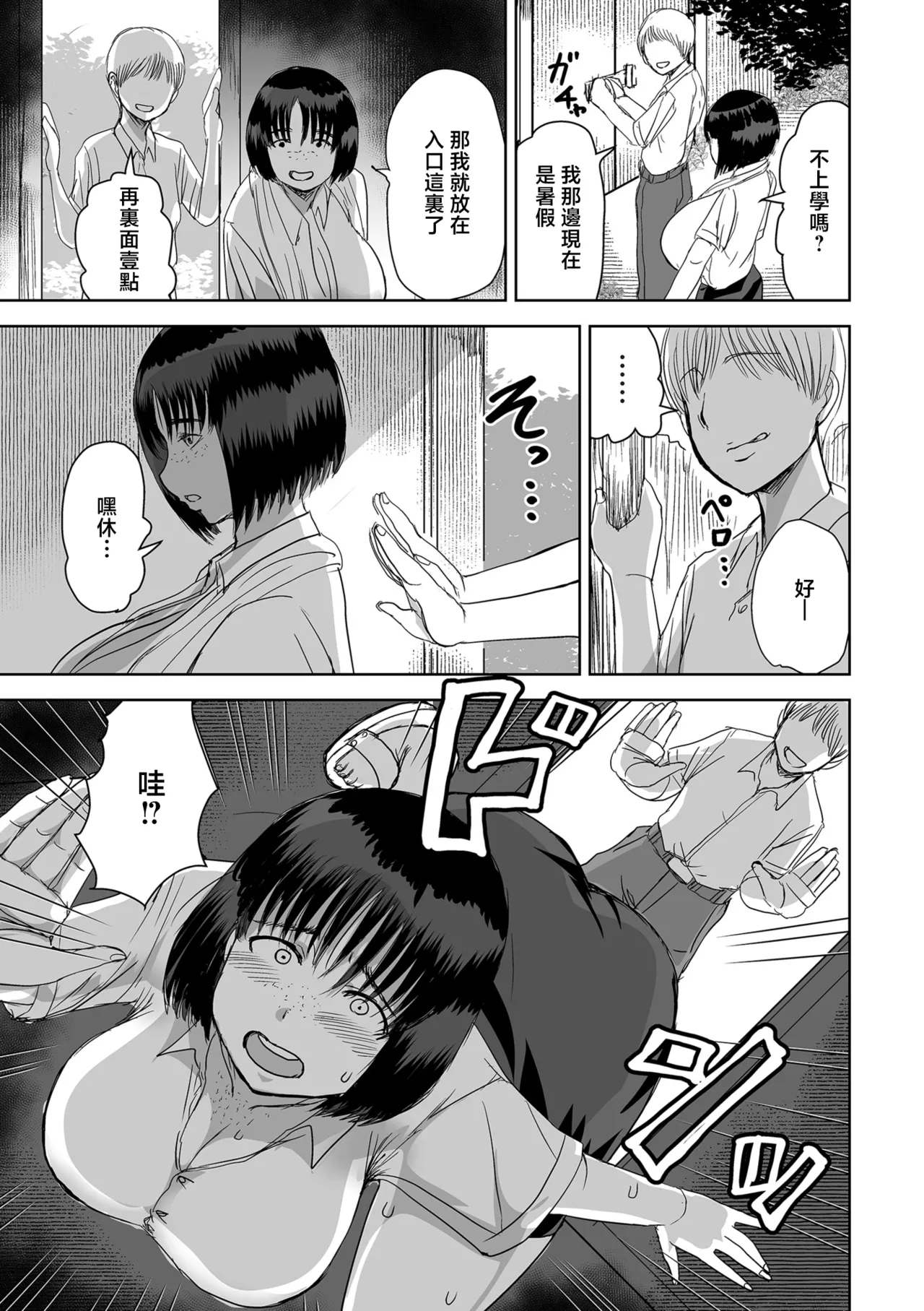田含の事件 page 5 full