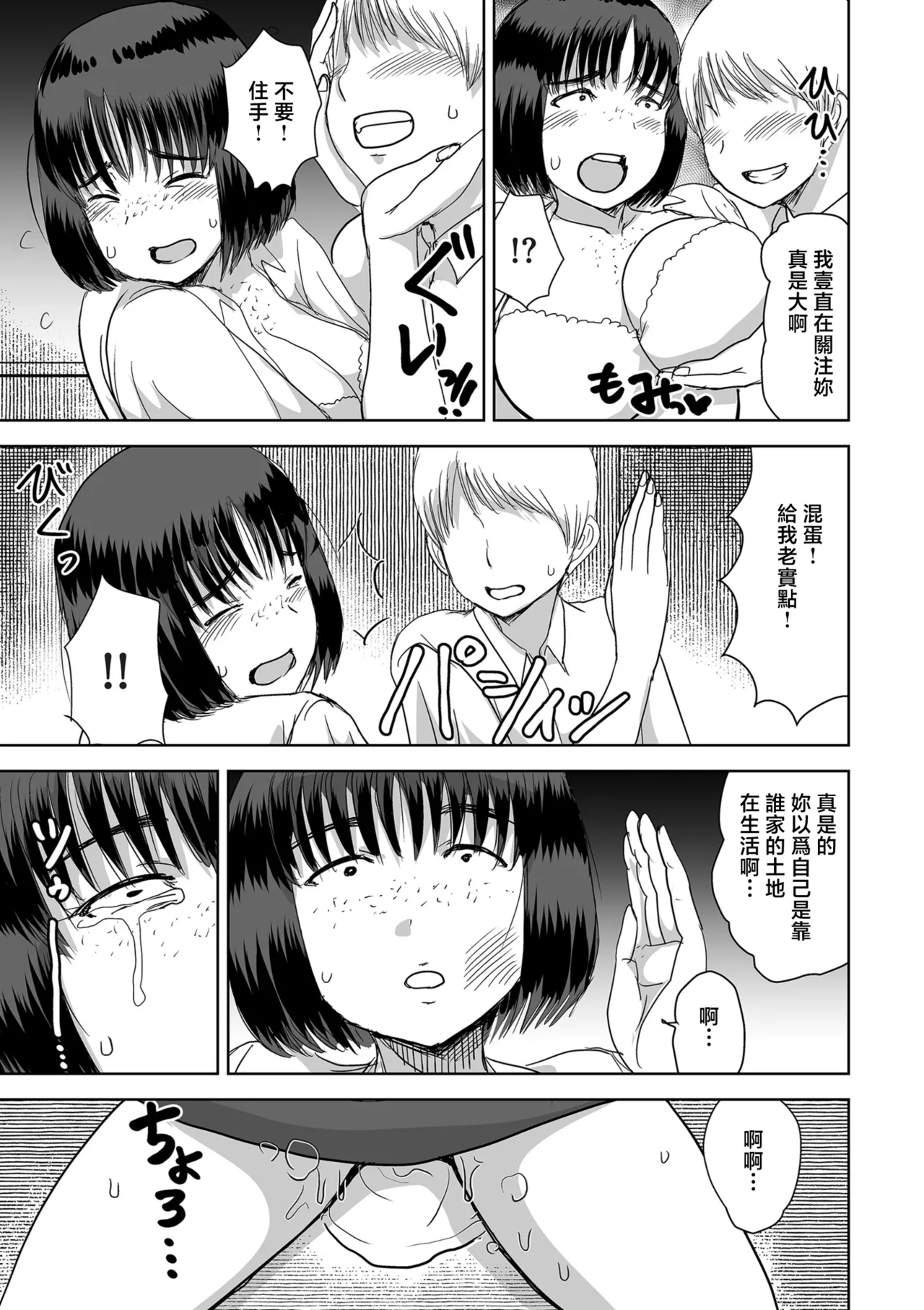 田含の事件 page 7 full
