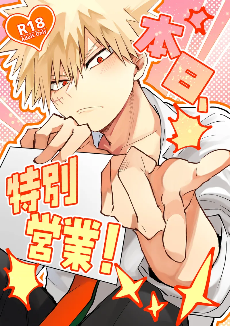 honjitsu, tokubetsu eigyō! page 1 full