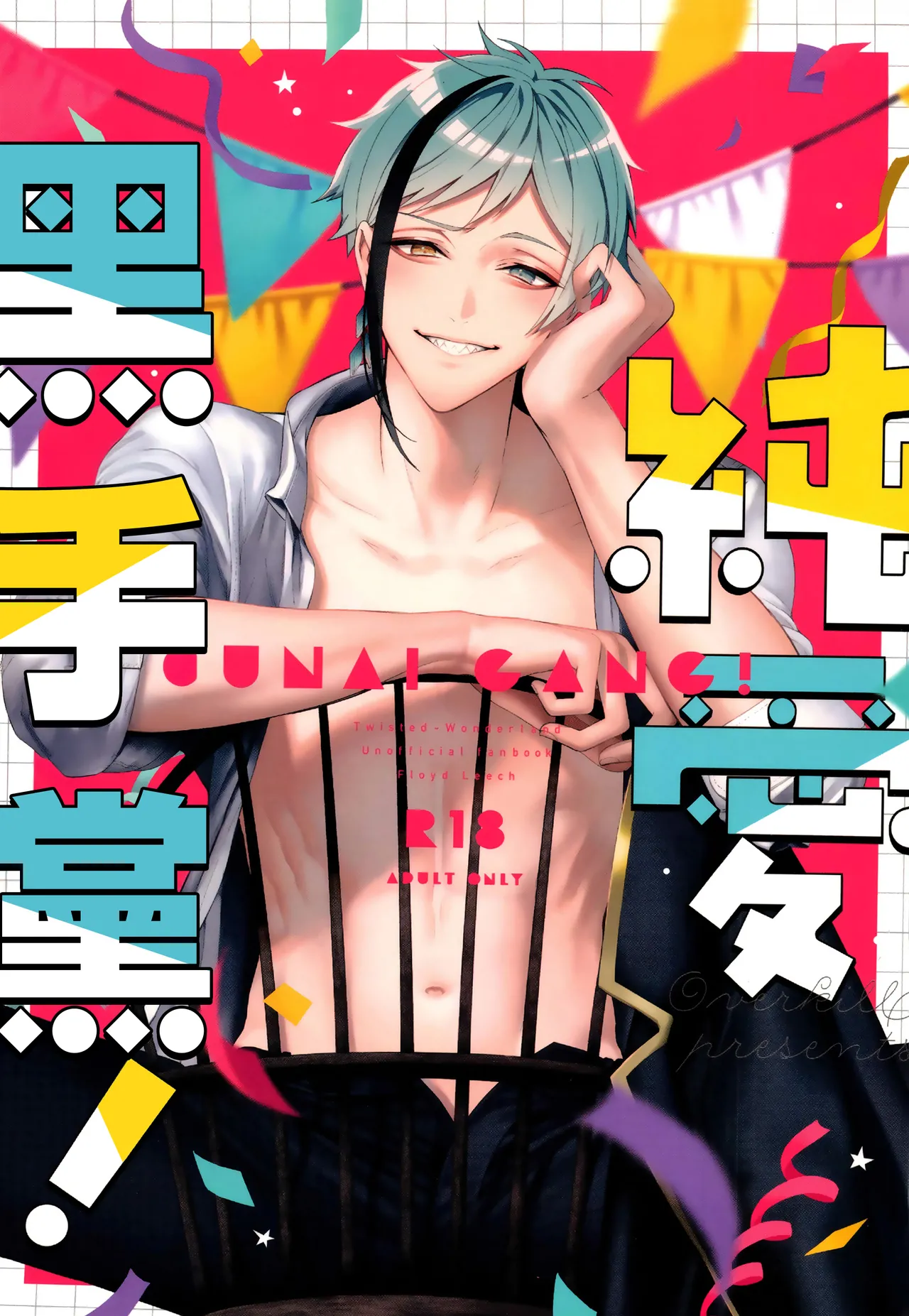 Jun'ai gyangu!｜纯爱黑手党！ page 1 full