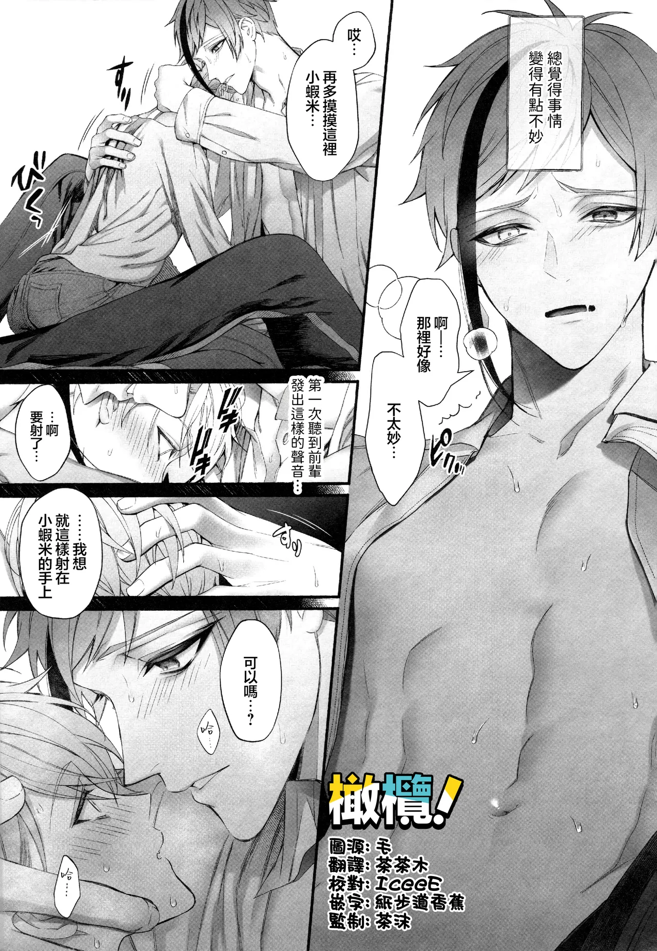 Jun'ai gyangu!｜纯爱黑手党！ page 4 full