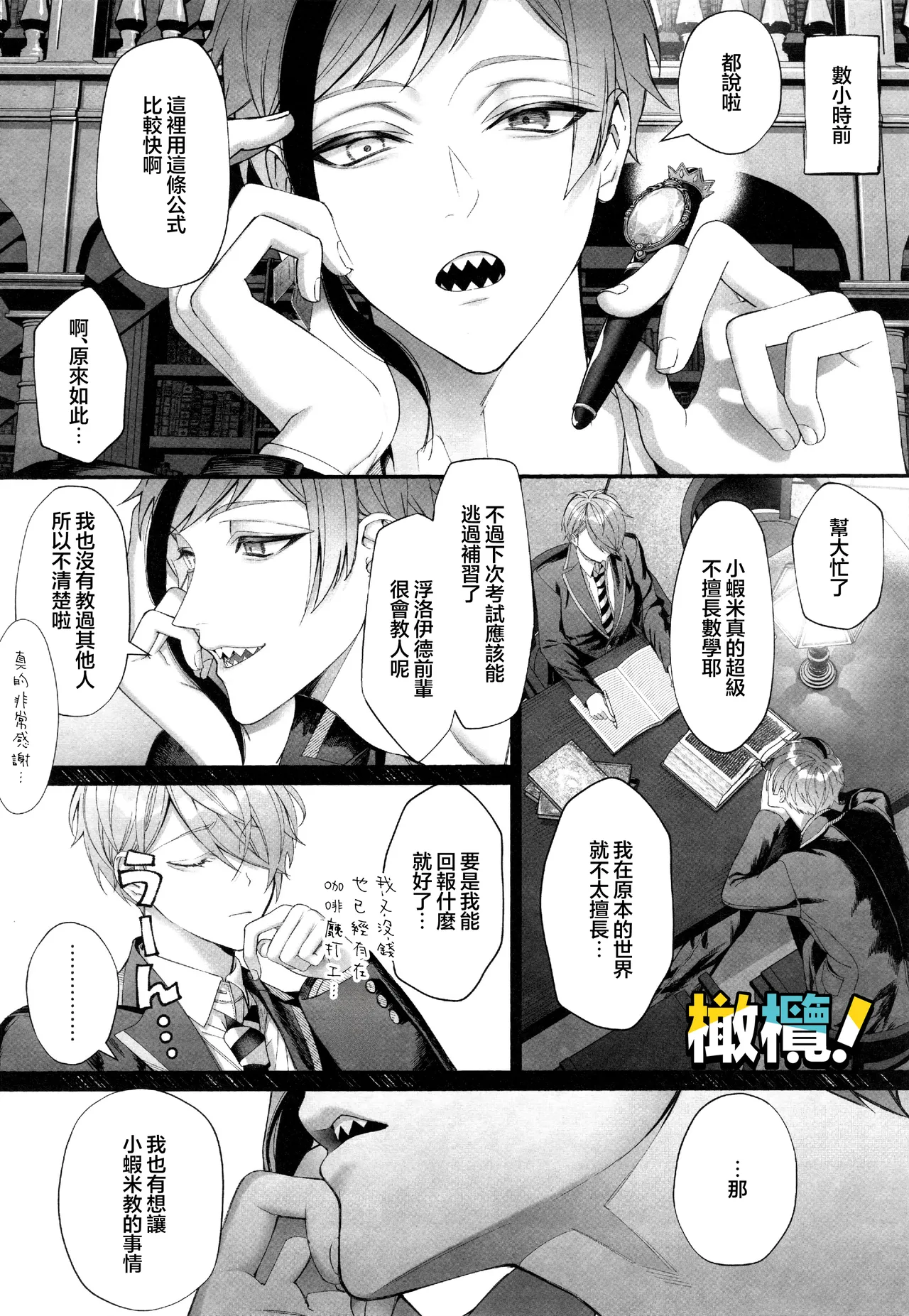 Jun'ai gyangu!｜纯爱黑手党！ page 6 full