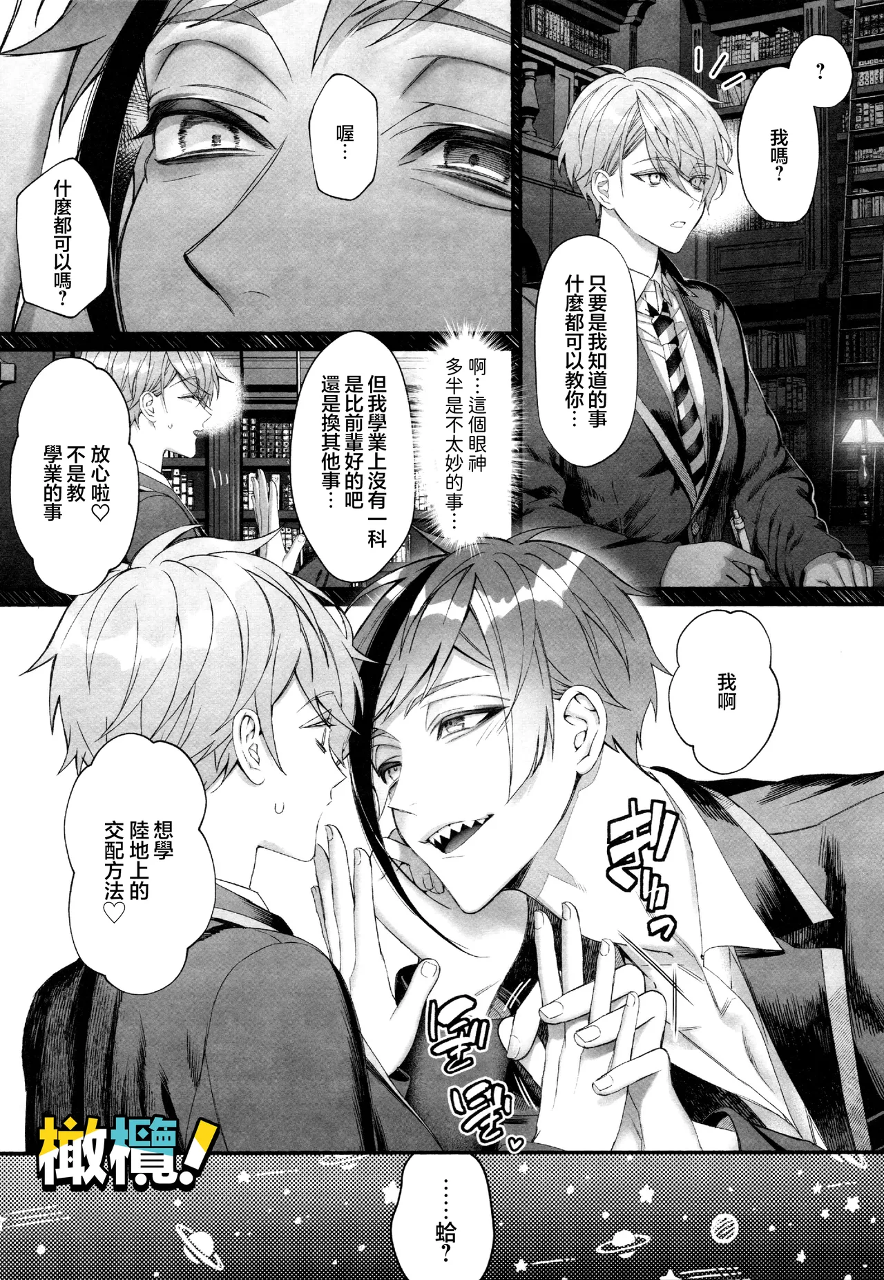 Jun'ai gyangu!｜纯爱黑手党！ page 7 full