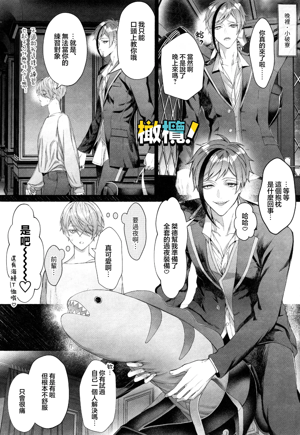 Jun'ai gyangu!｜纯爱黑手党！ page 8 full