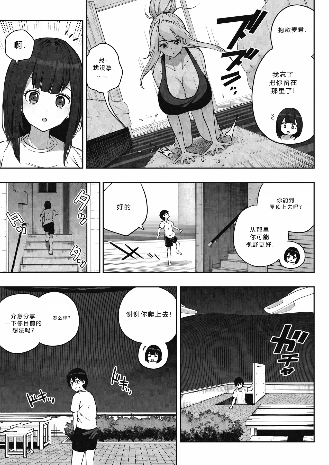 Kyodai Musume no Ie ni Koyou Sareta Kekka 4 | 在巨大娘的家中受雇用的結果4 page 5 full