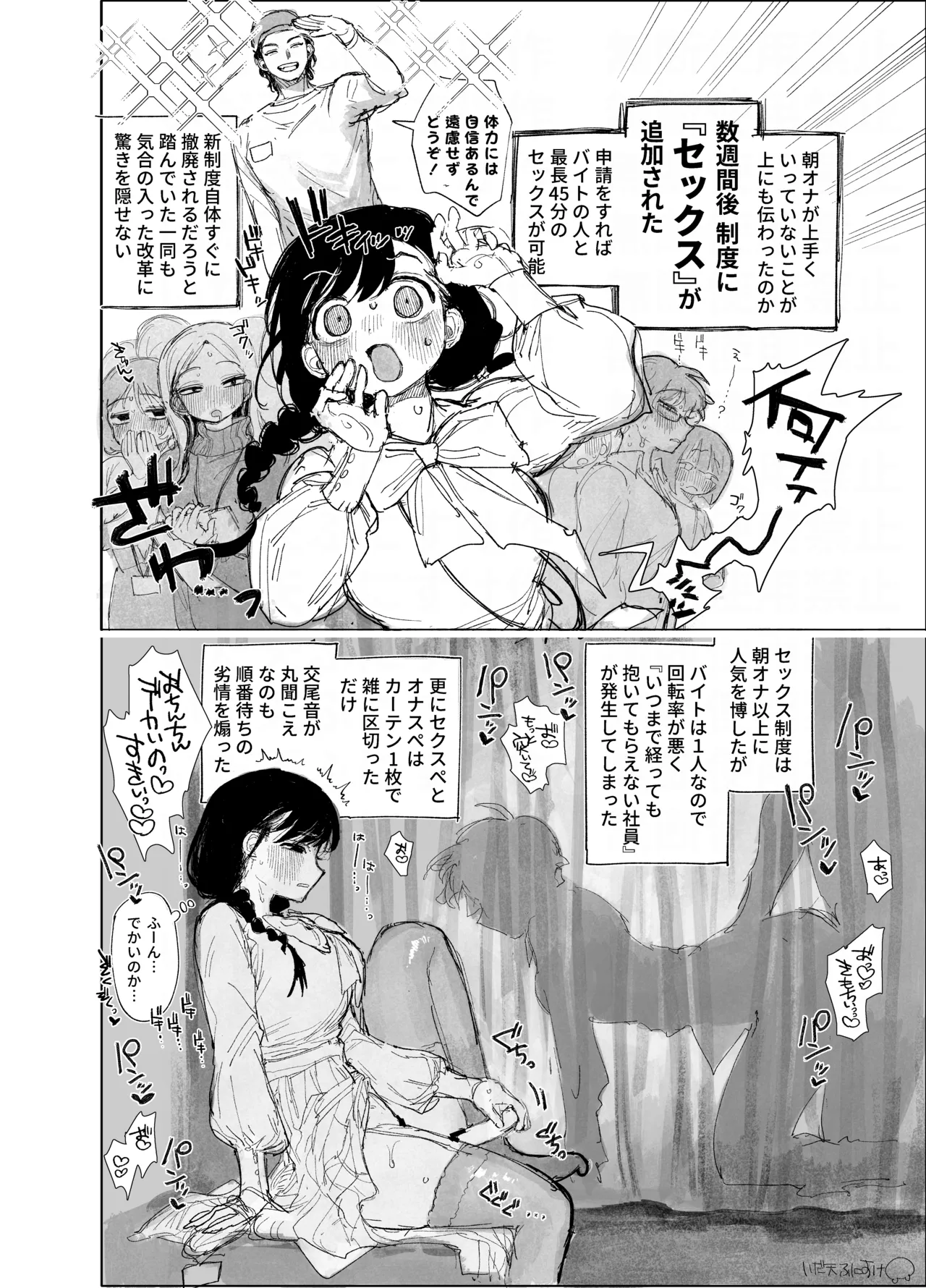 弊社の新制度＆持ち帰り残業セックス page 3 full