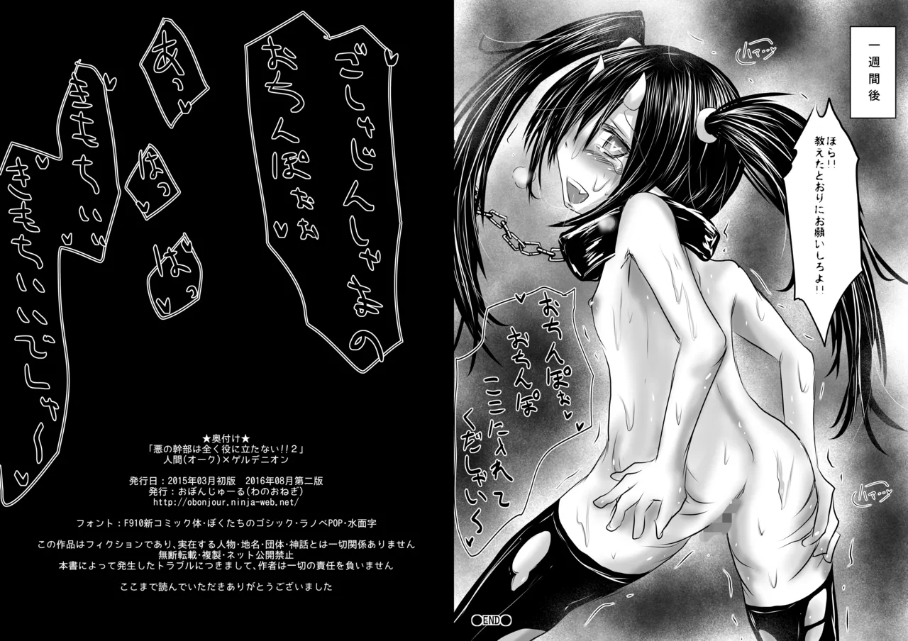 Aku no Kanbu wa Mattaku Yaku ni Tatanai!! 2 page 10 full