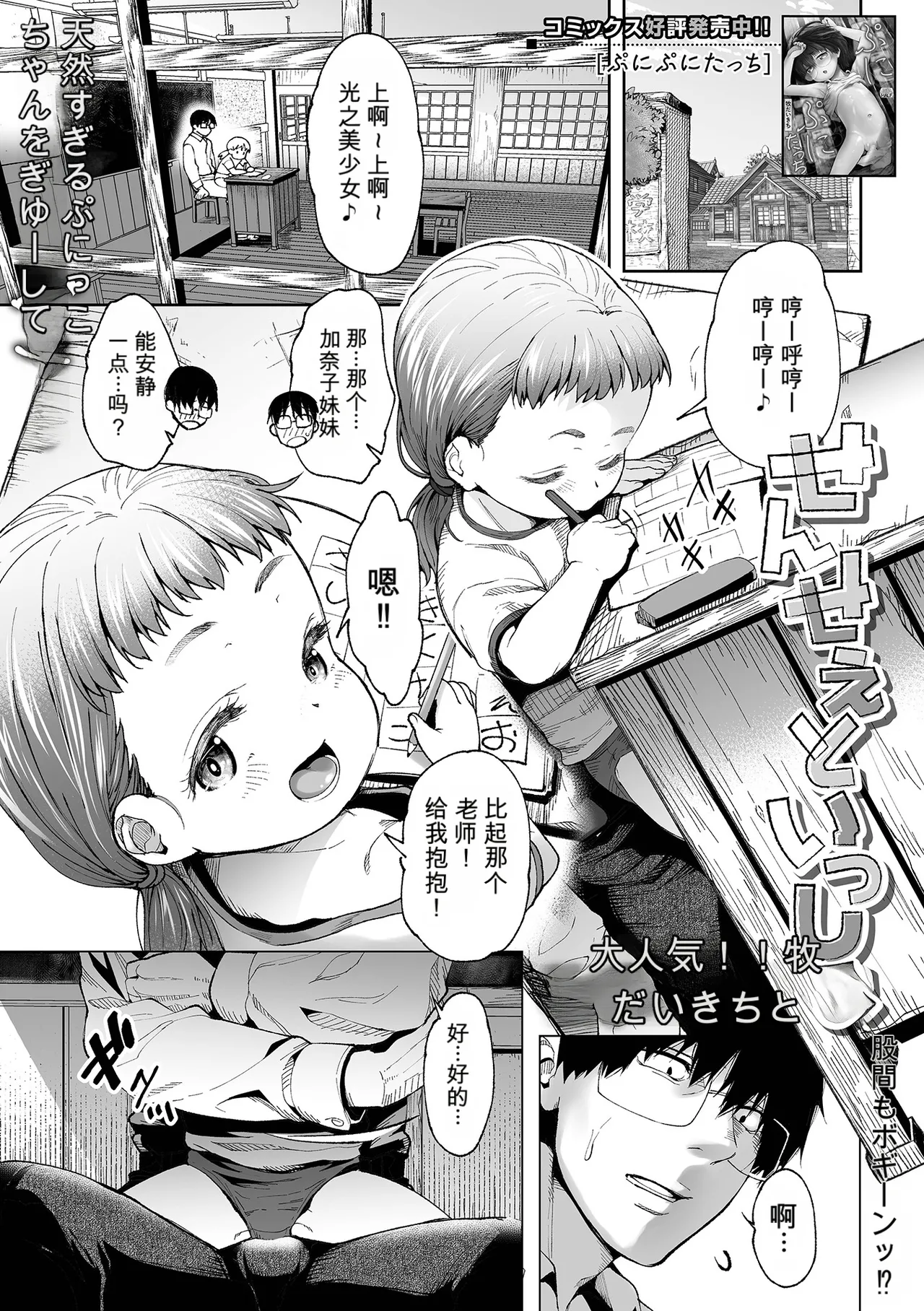 Sensee to issho page 1 full