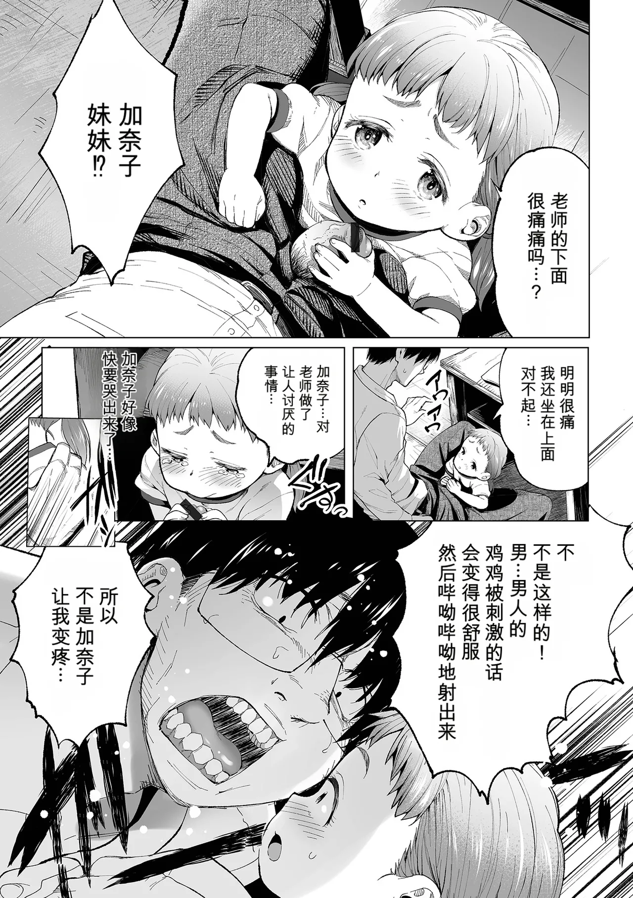 Sensee to issho page 5 full