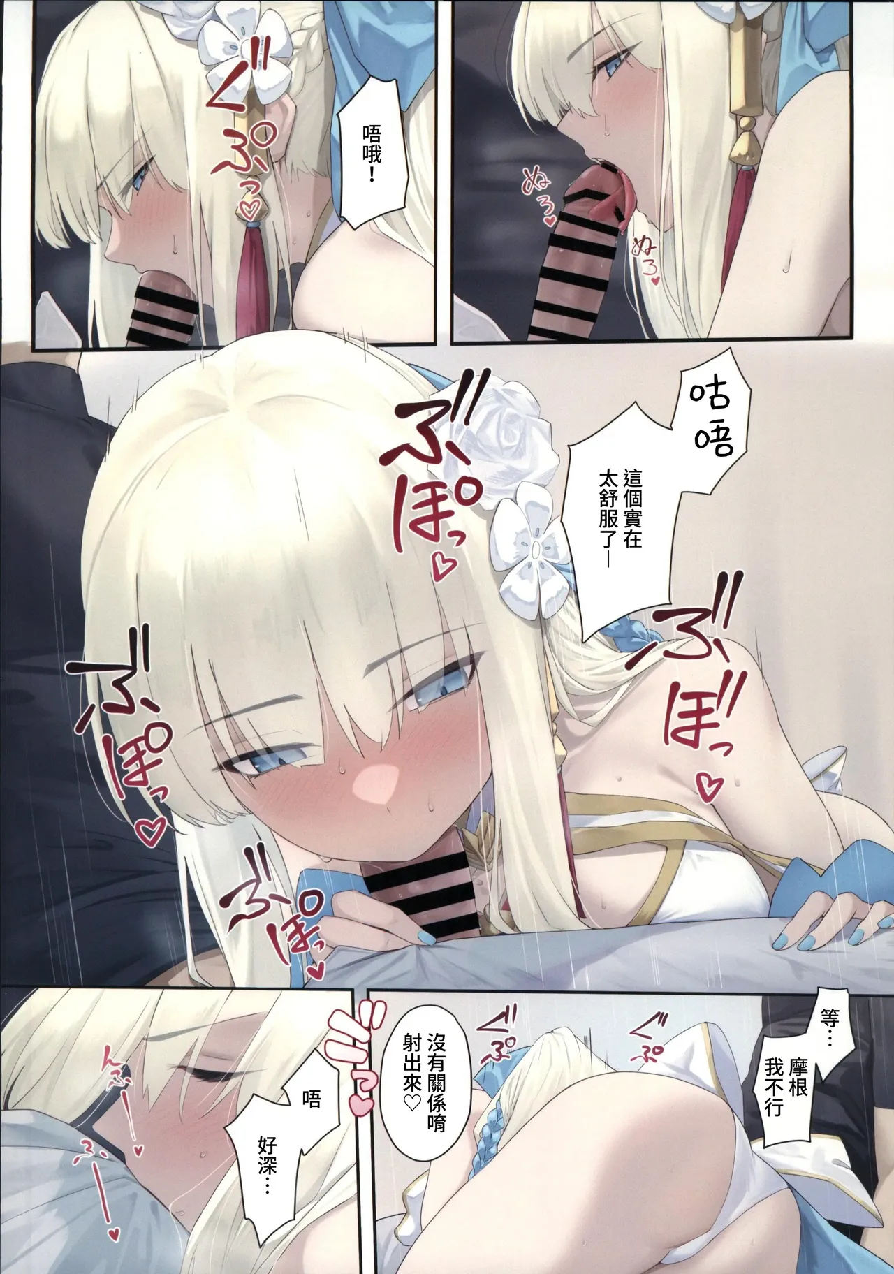 Ninshin Katsudou page 5 full