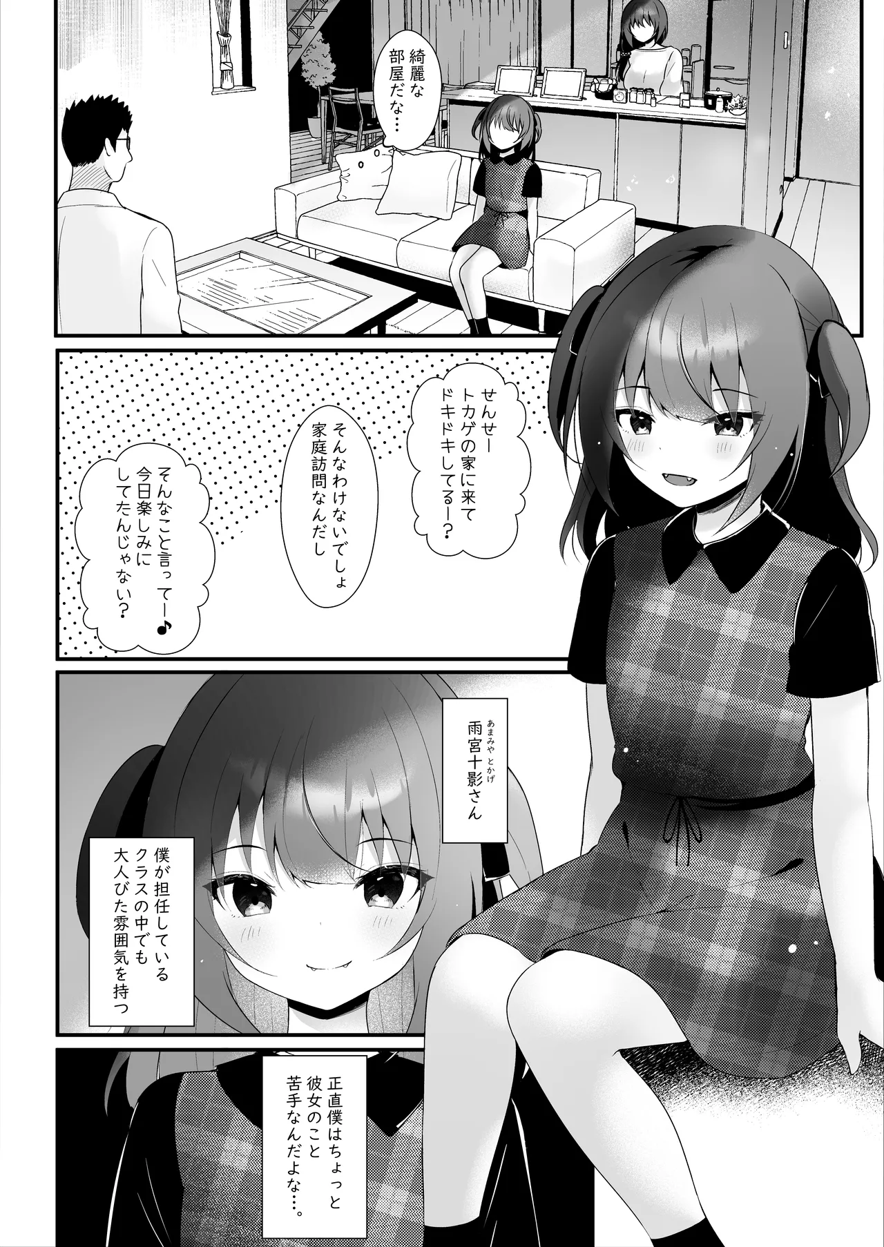 Oshieko ni Jikkyou Sarenagara Oshieko no Hahaoya ni Tanetsuke suru page 5 full