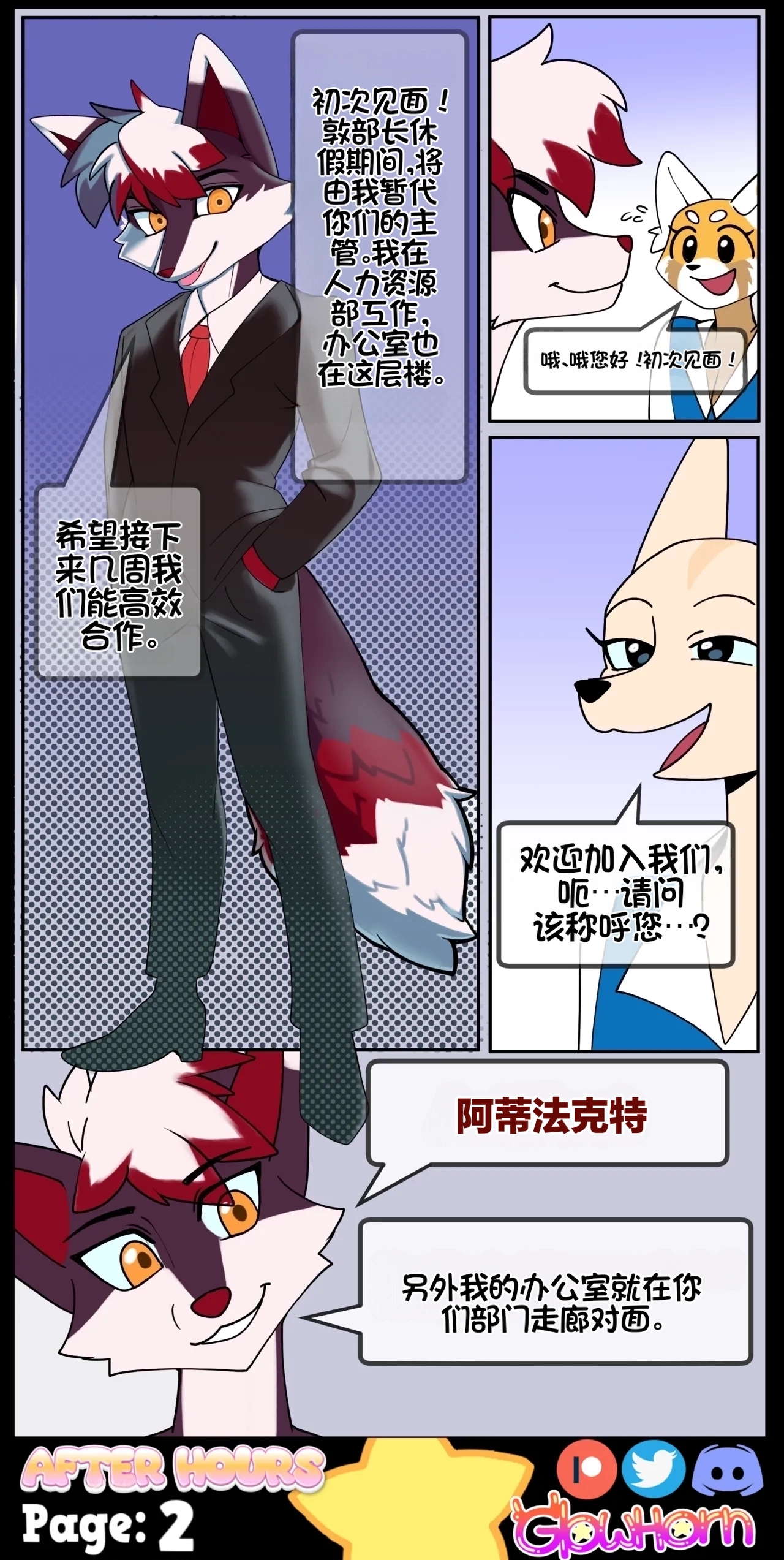 After Hours【流芯宇宙机翻】 page 5 full