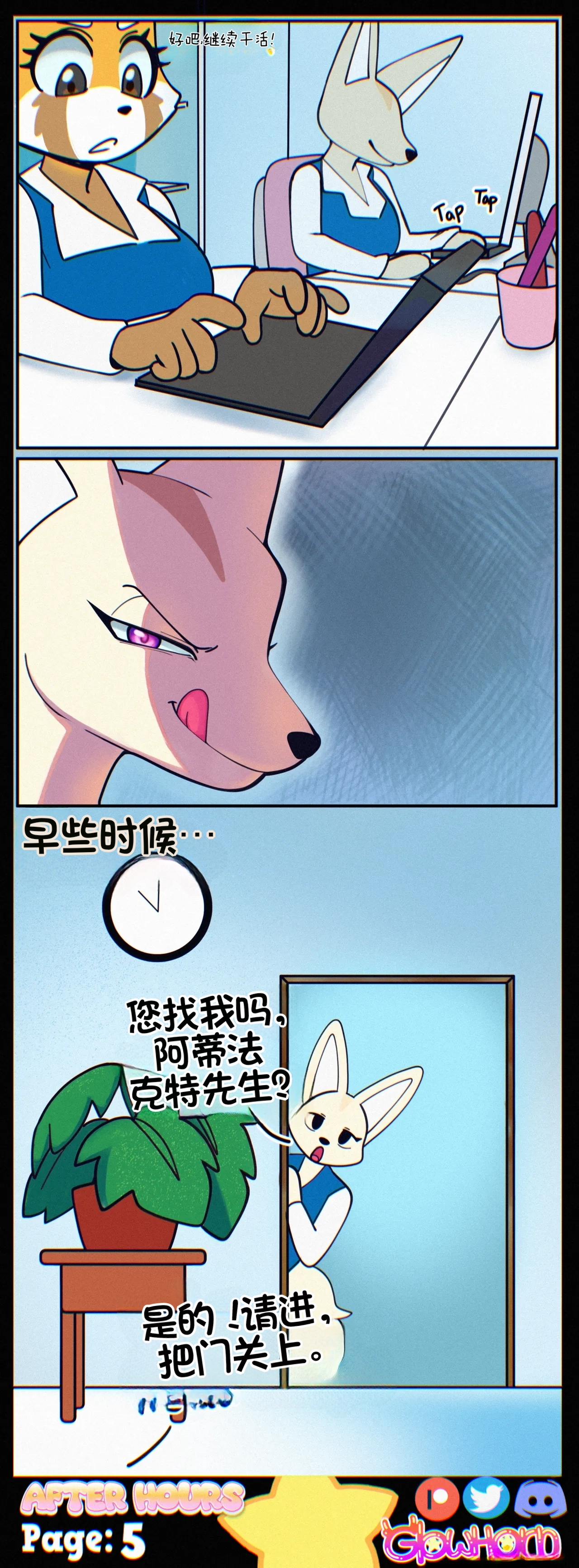 After Hours【流芯宇宙机翻】 page 8 full
