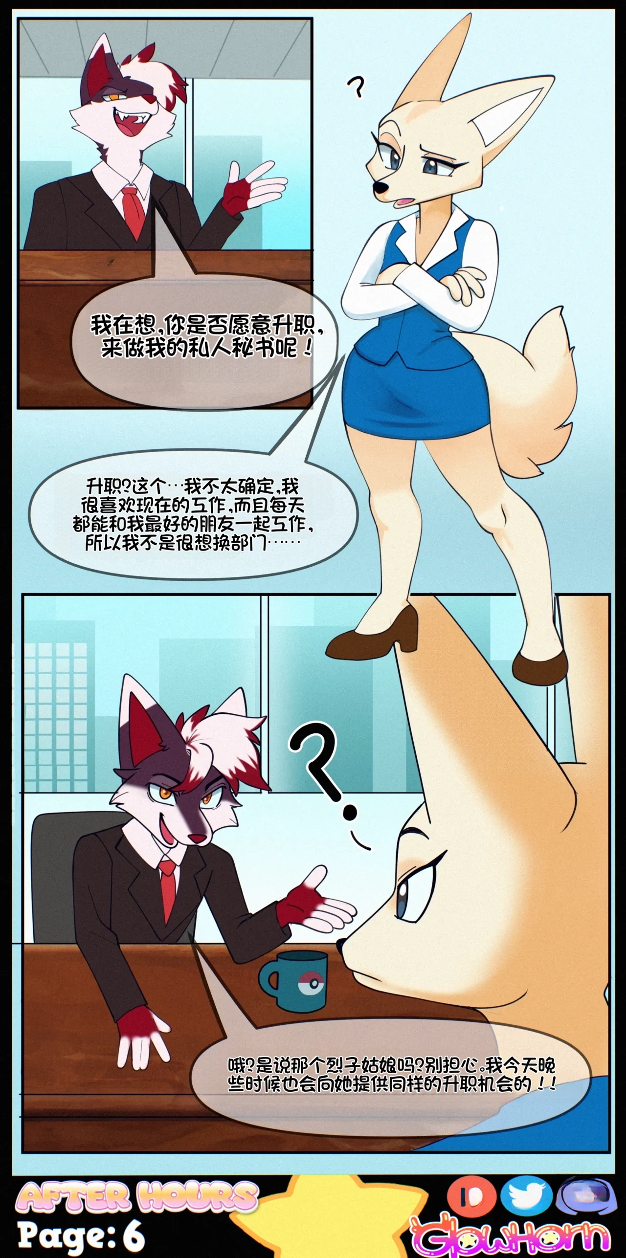 After Hours【流芯宇宙机翻】 page 9 full