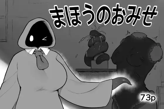 Mahou no omise page 1 full