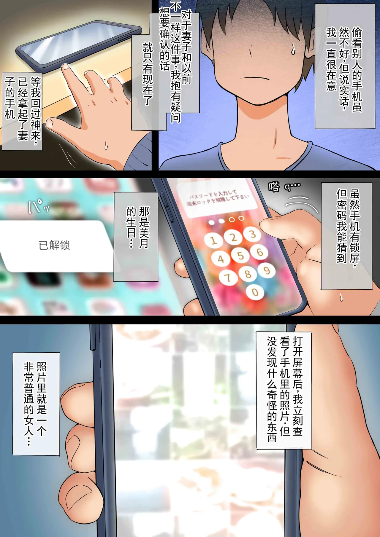 消失在手机屏幕那端的妻子 page 3 full