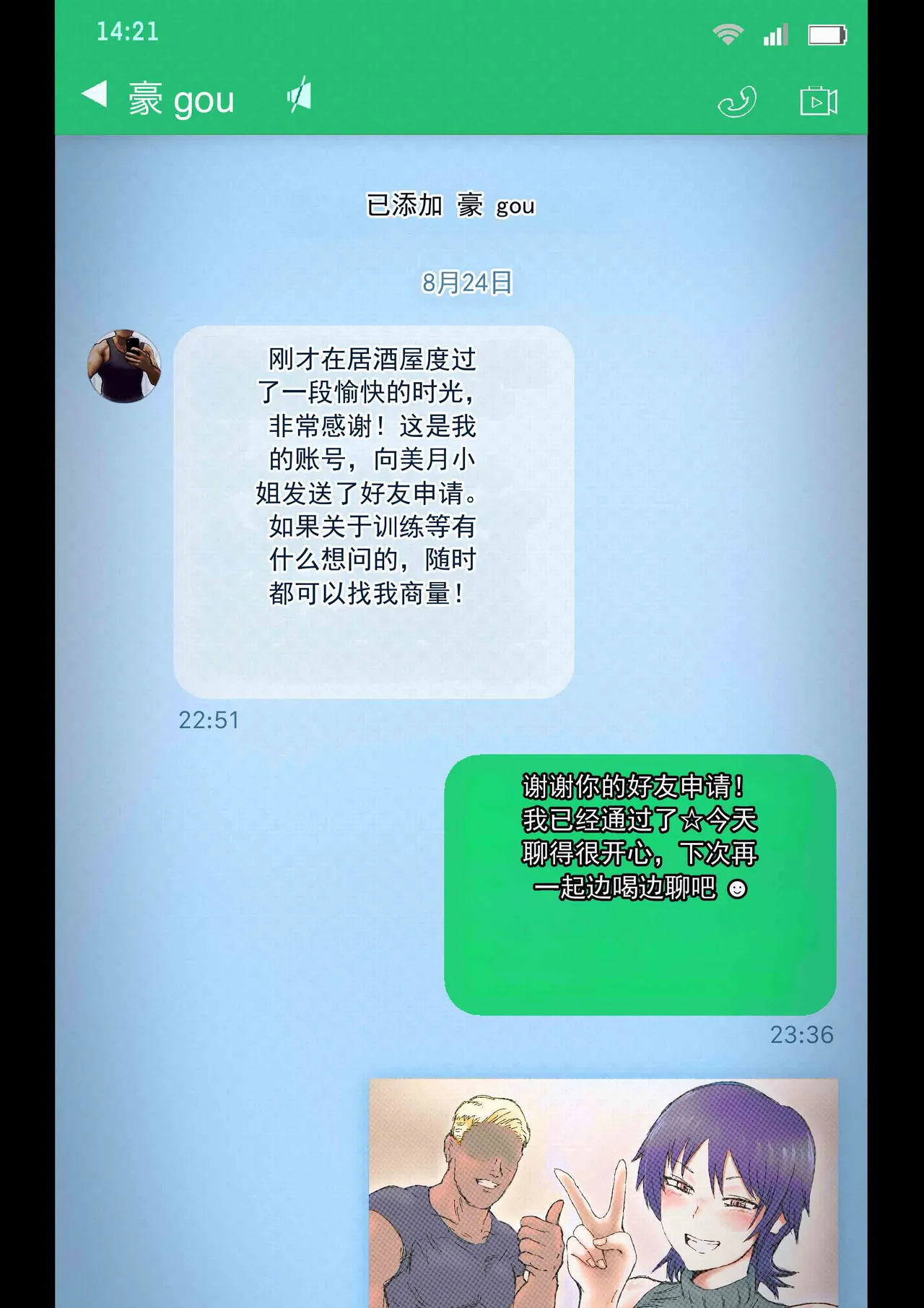 消失在手机屏幕那端的妻子 page 6 full
