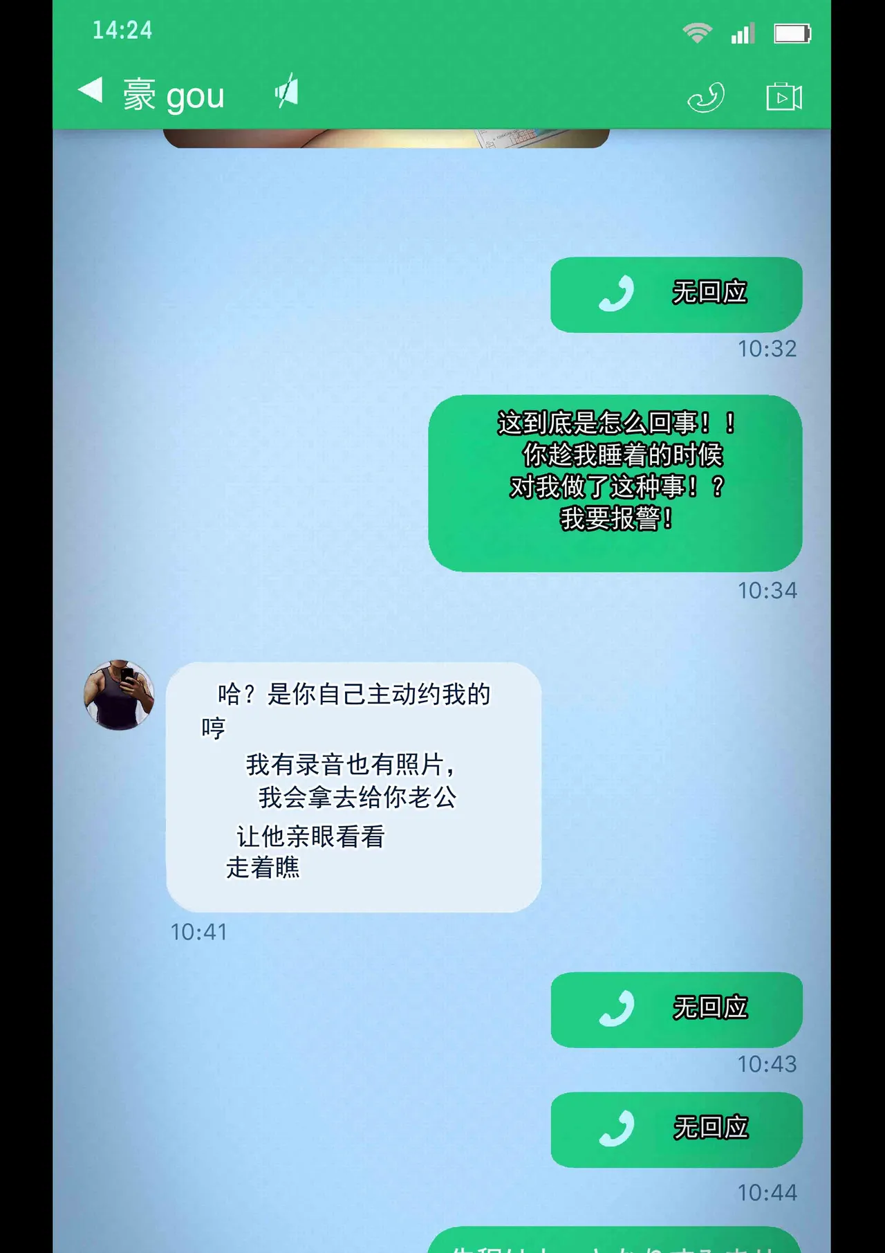 消失在手机屏幕那端的妻子 page 9 full