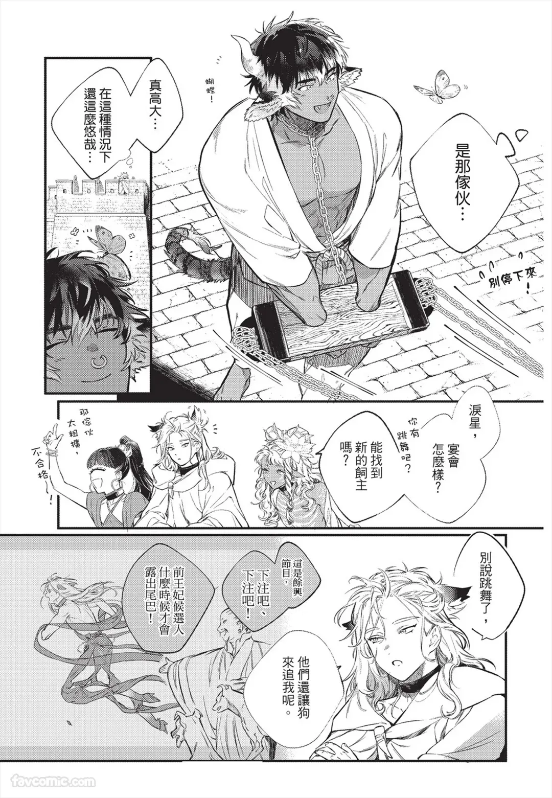 Koukyuu no Kemono wa Ai o Haramu︱后宫之兽孕育着爱 page 10 full