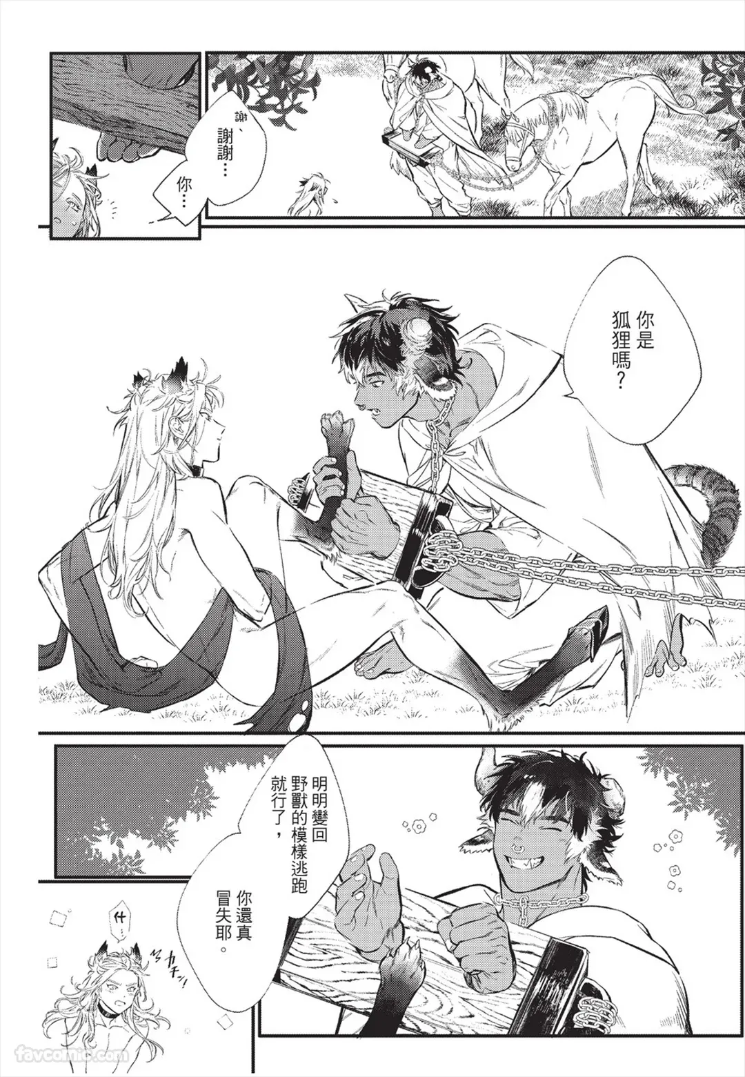 Koukyuu no Kemono wa Ai o Haramu︱后宫之兽孕育着爱 page 7 full
