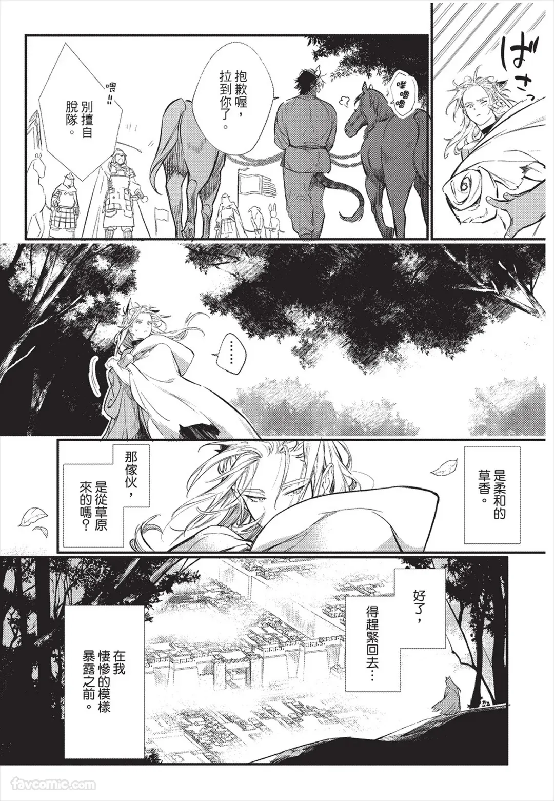 Koukyuu no Kemono wa Ai o Haramu︱后宫之兽孕育着爱 page 8 full