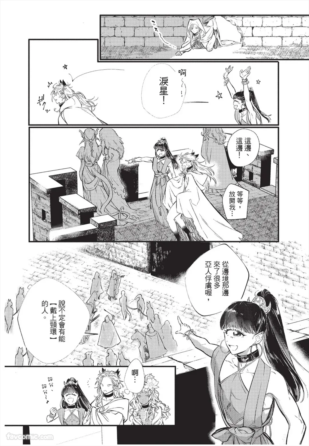 Koukyuu no Kemono wa Ai o Haramu︱后宫之兽孕育着爱 page 9 full