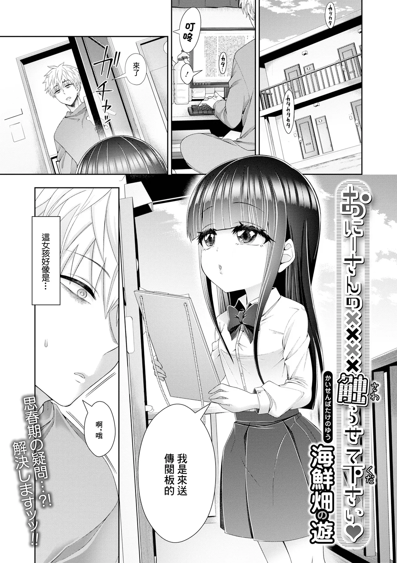 おにーさんの××××触らせて下さい page 1 full