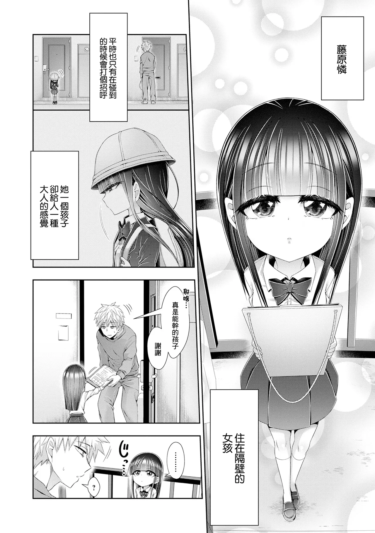 おにーさんの××××触らせて下さい page 2 full