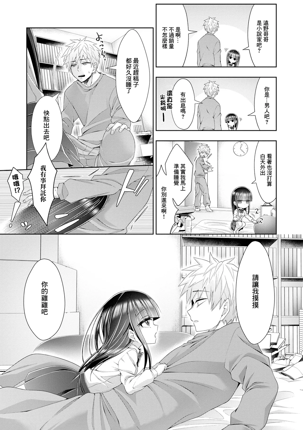 おにーさんの××××触らせて下さい page 3 full