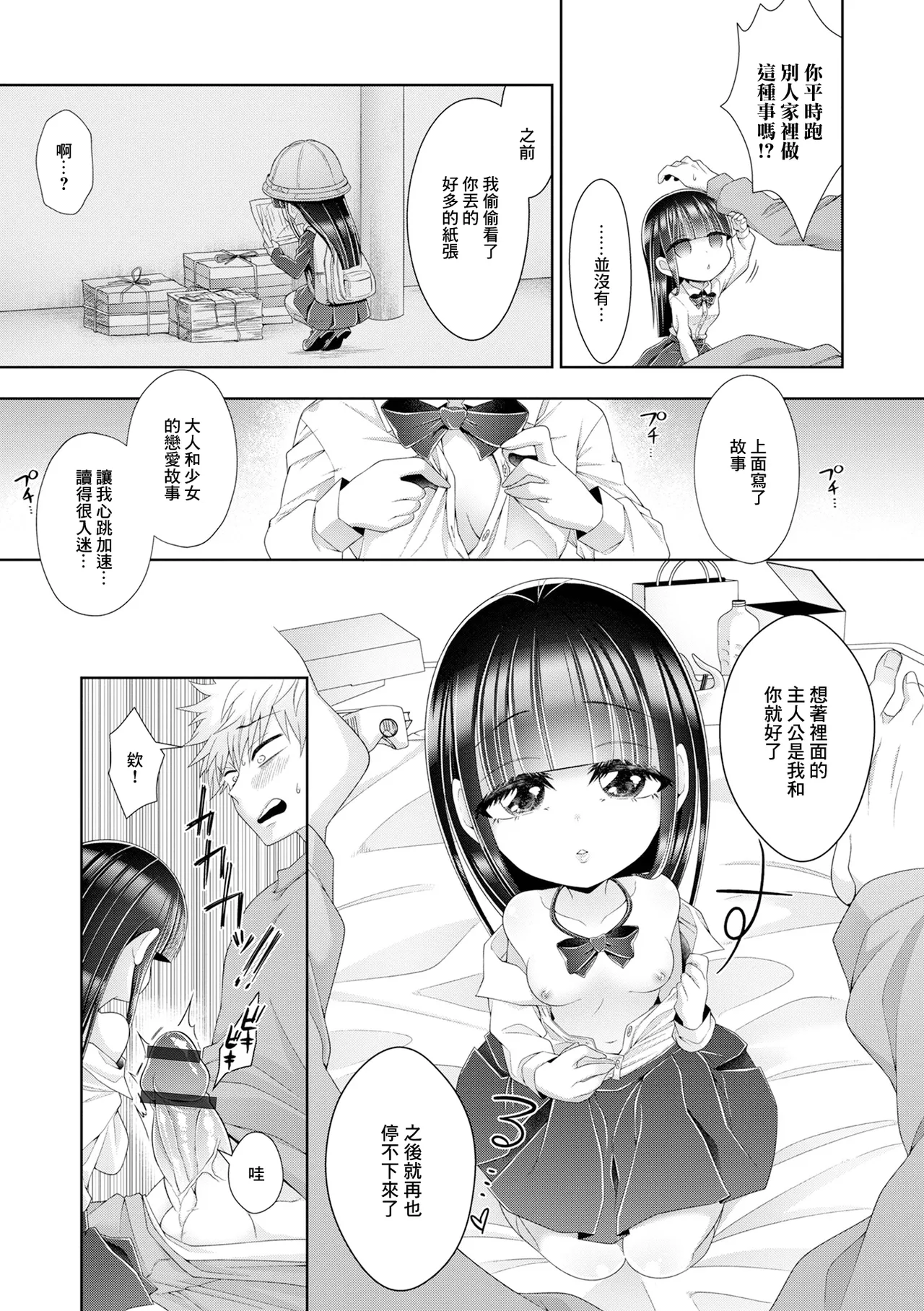 おにーさんの××××触らせて下さい page 5 full
