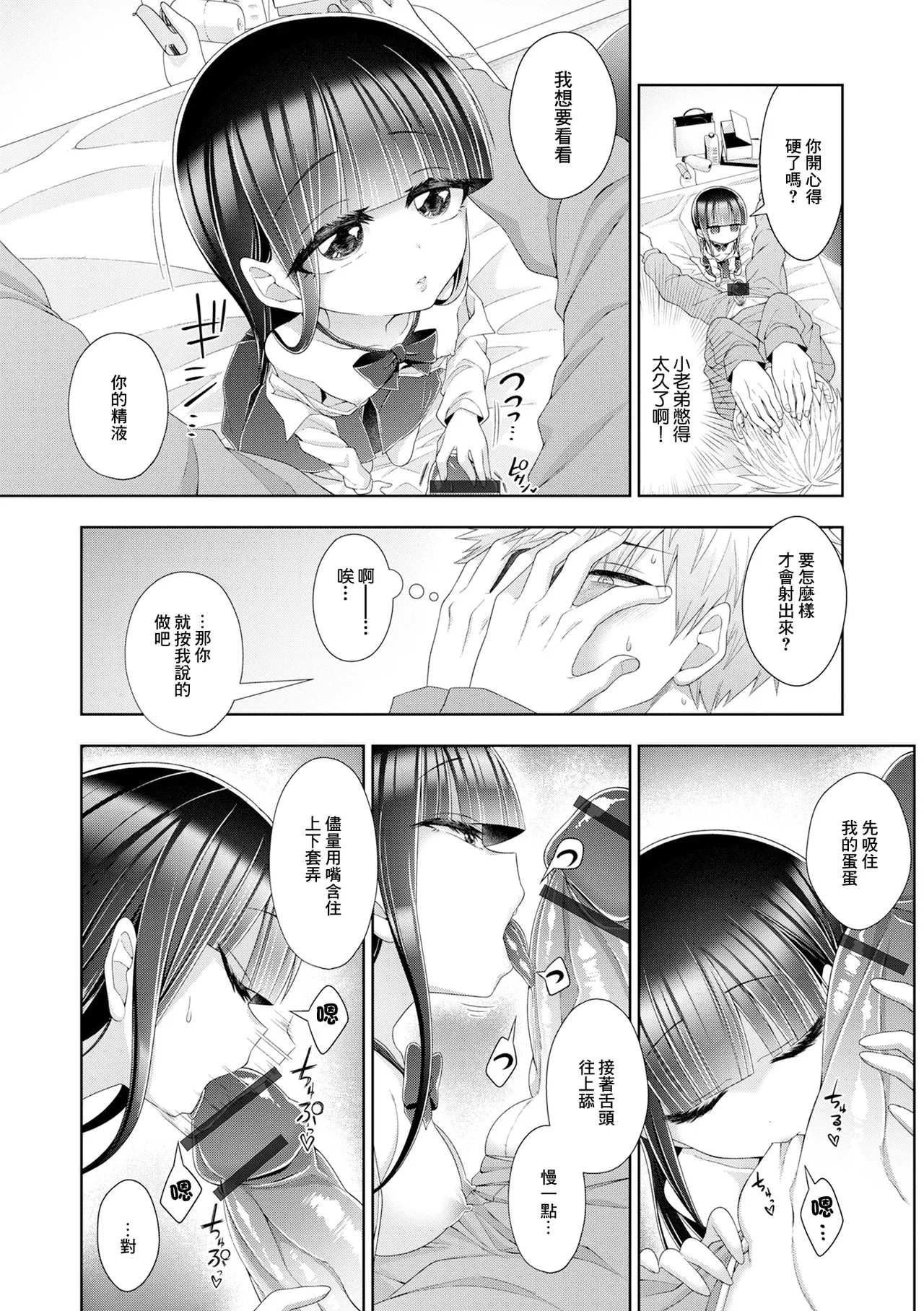おにーさんの××××触らせて下さい page 6 full