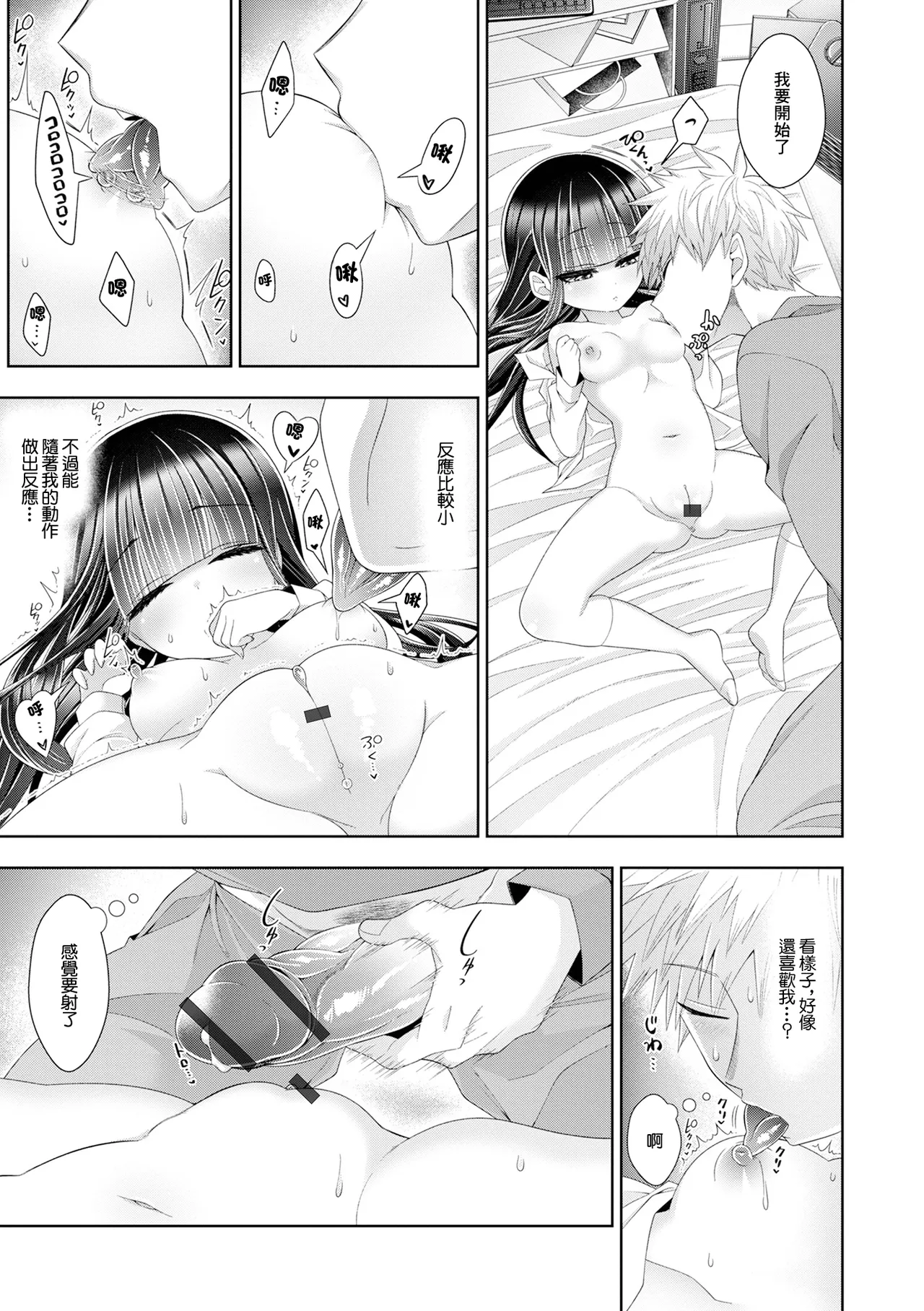 おにーさんの××××触らせて下さい page 9 full