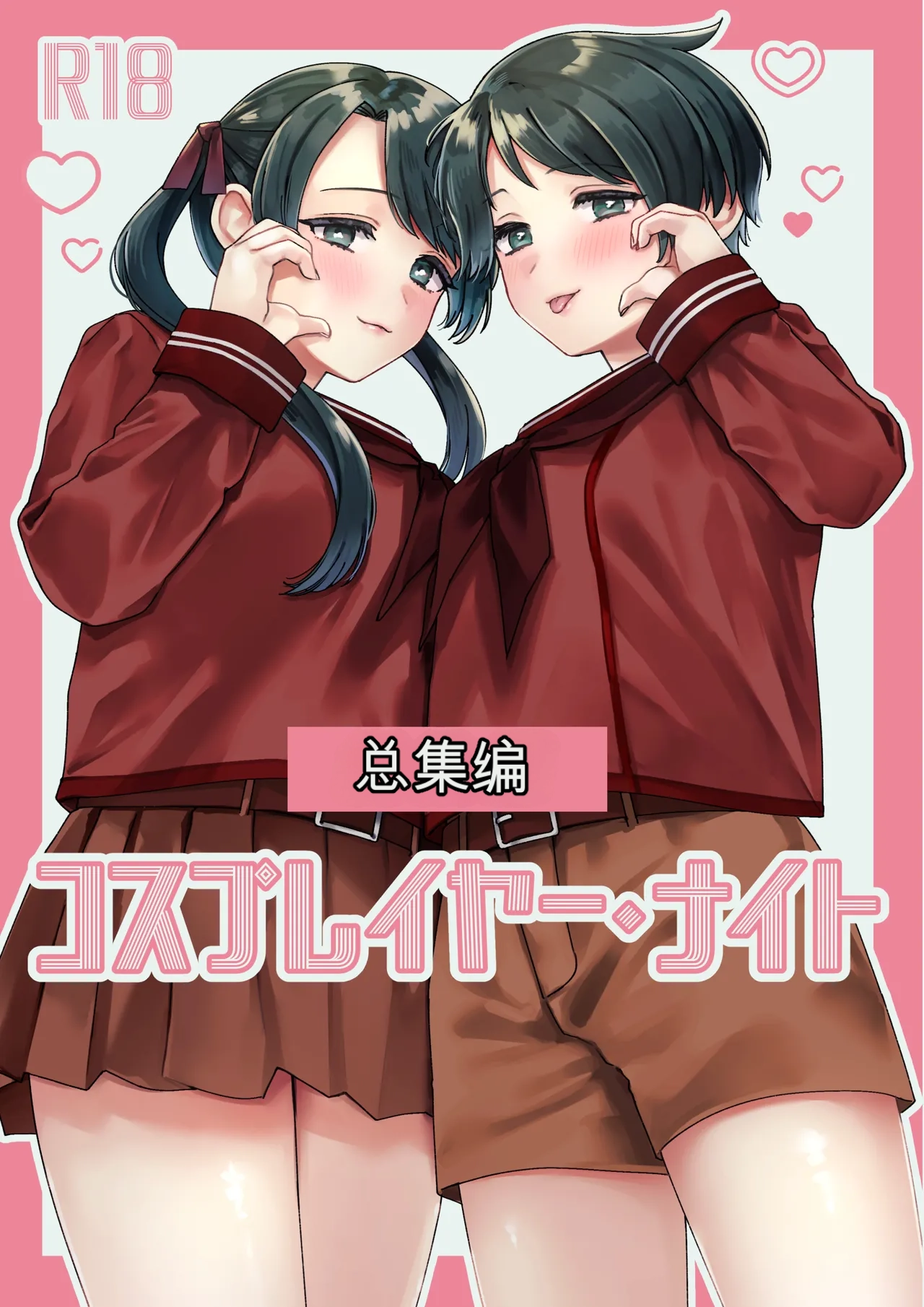 Cosplayer Night Soushuuhen page 1 full