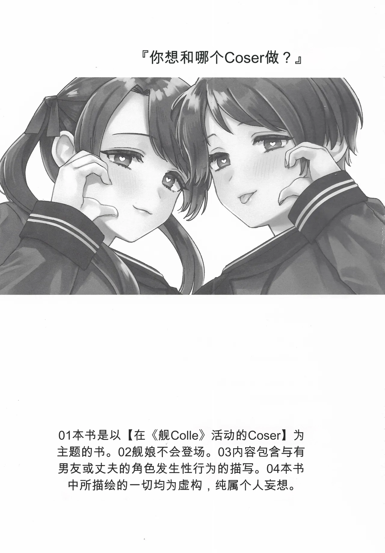 Cosplayer Night Soushuuhen page 2 full