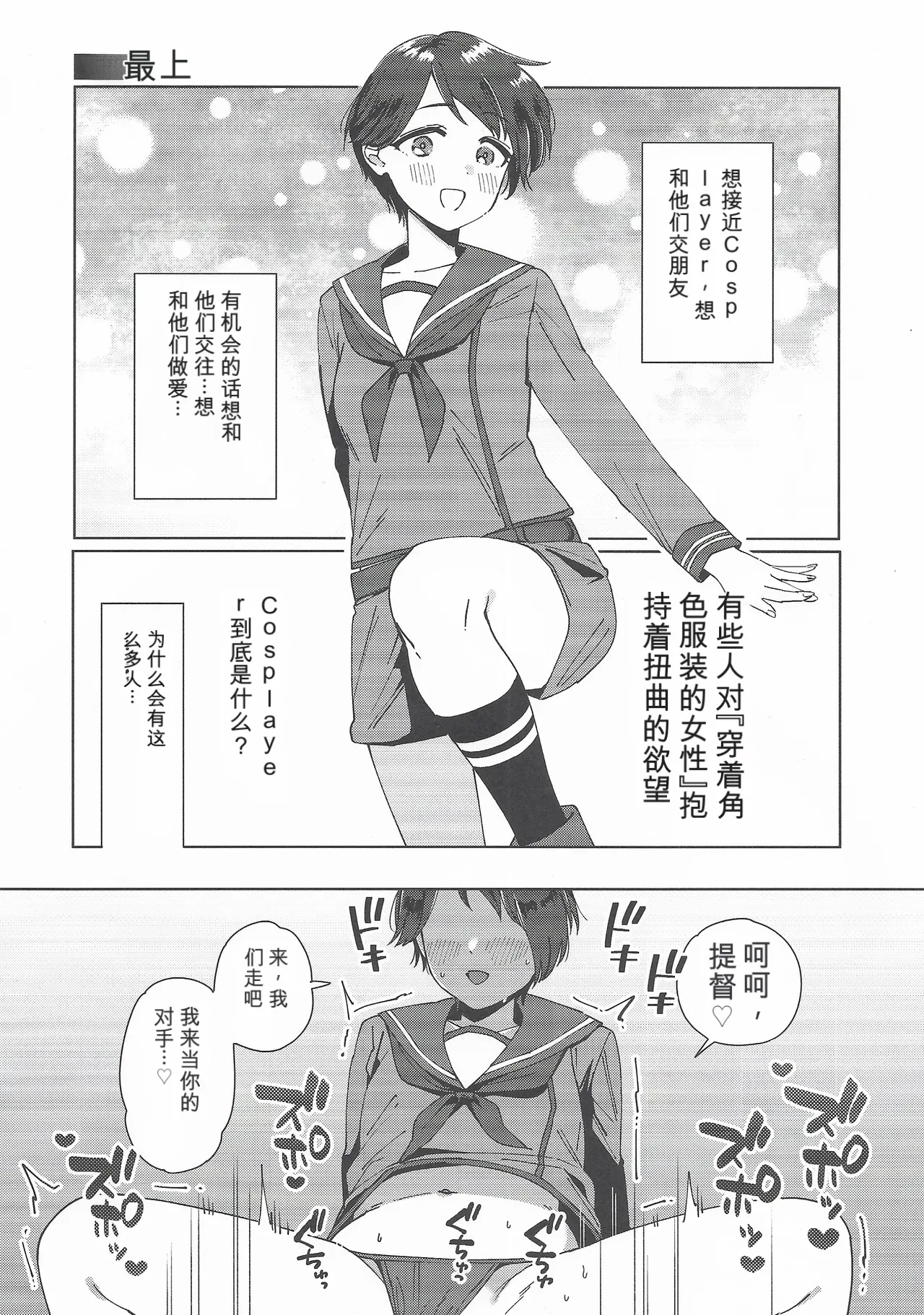 Cosplayer Night Soushuuhen page 5 full