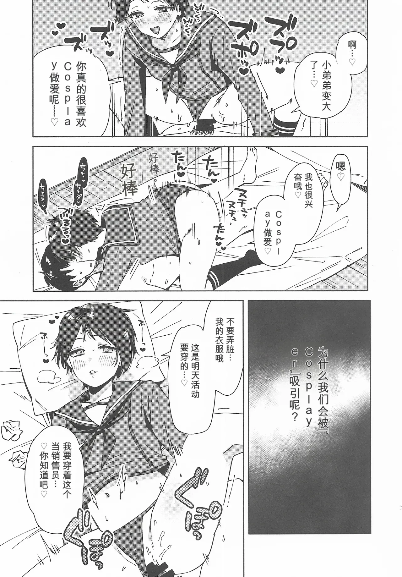 Cosplayer Night Soushuuhen page 6 full