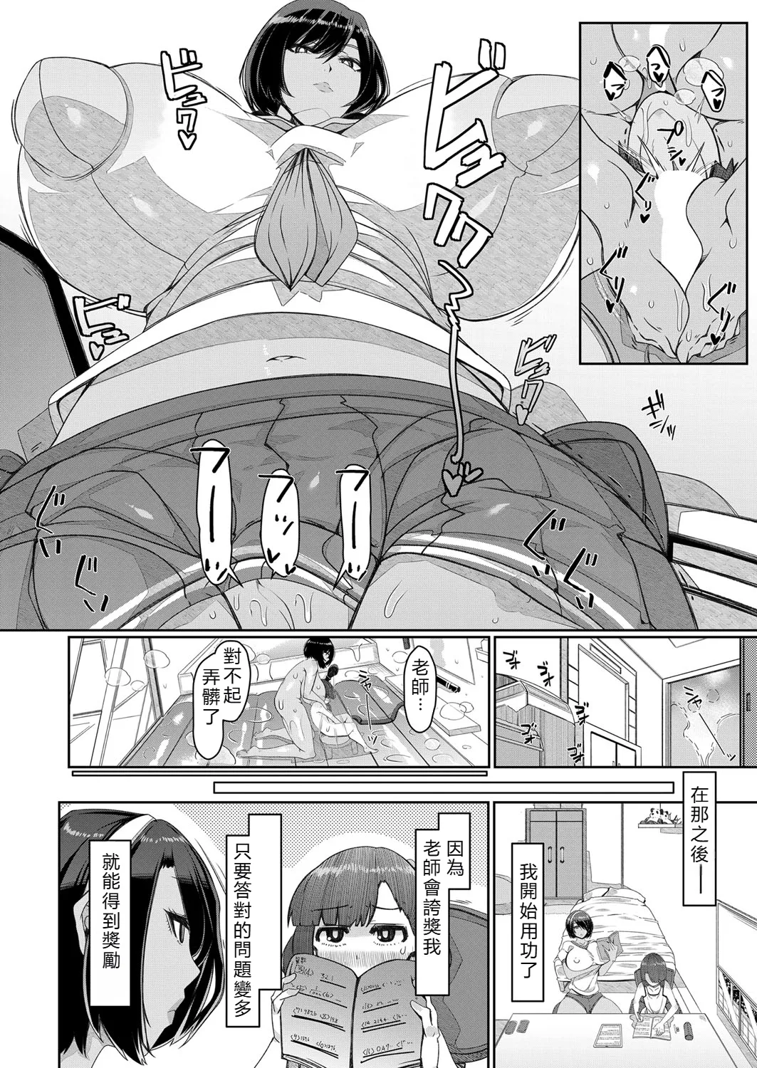 Osugaki Kareshi-sama ni Onasapo Ressun page 10 full