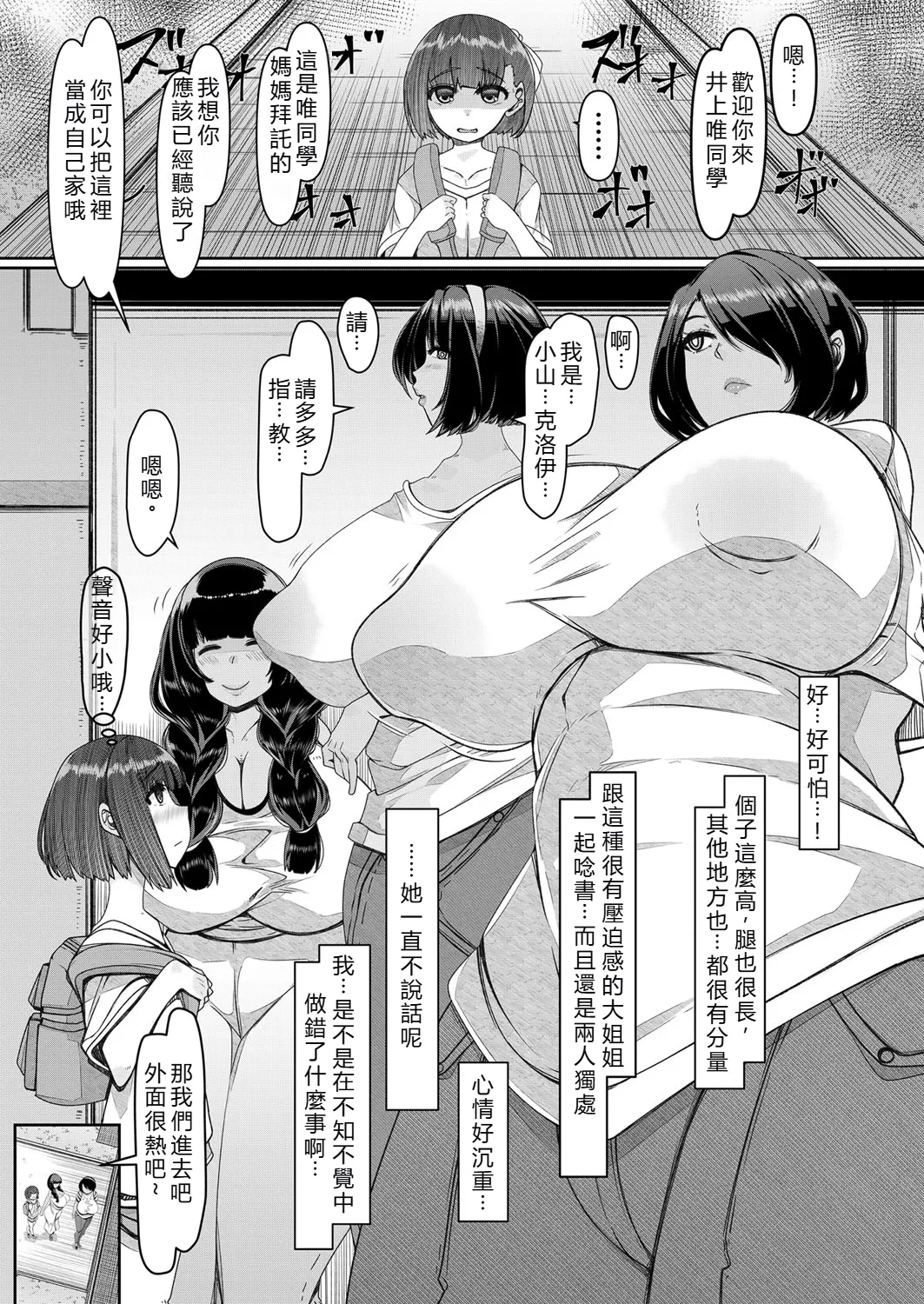 Osugaki Kareshi-sama ni Onasapo Ressun page 3 full